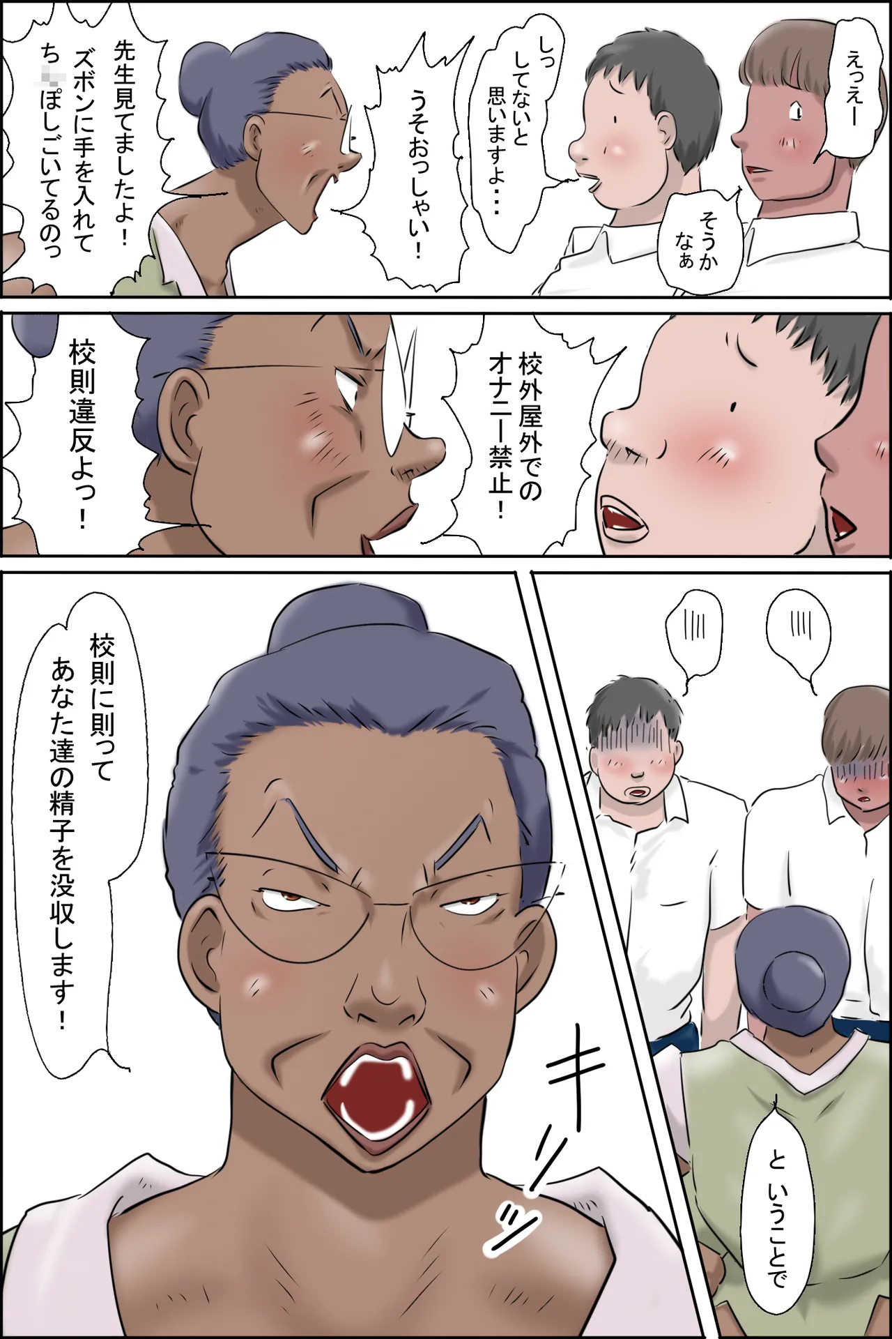 ここは聖翼マリアナ学園 Page.13