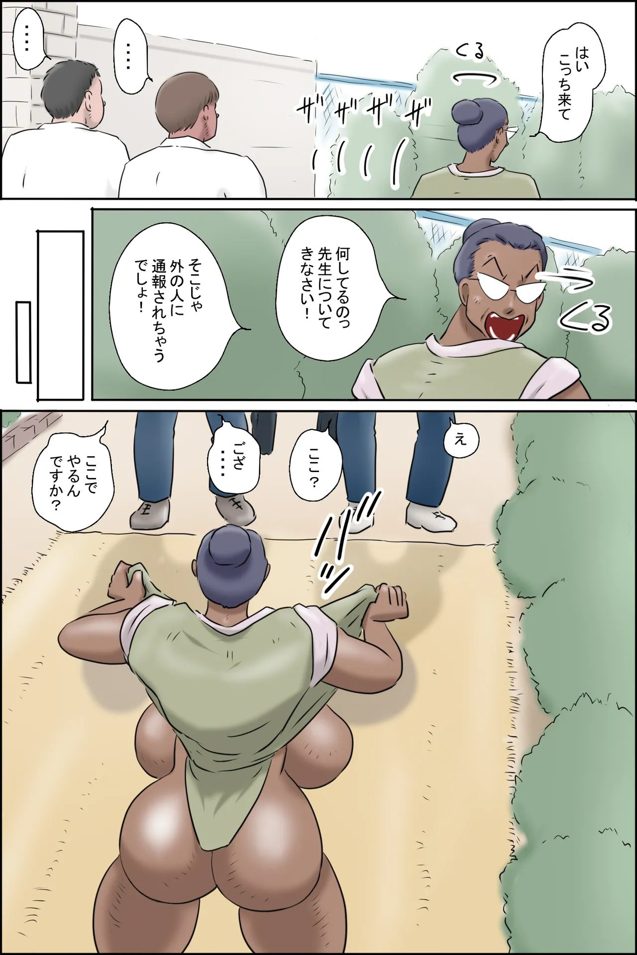 ここは聖翼マリアナ学園 Page.14