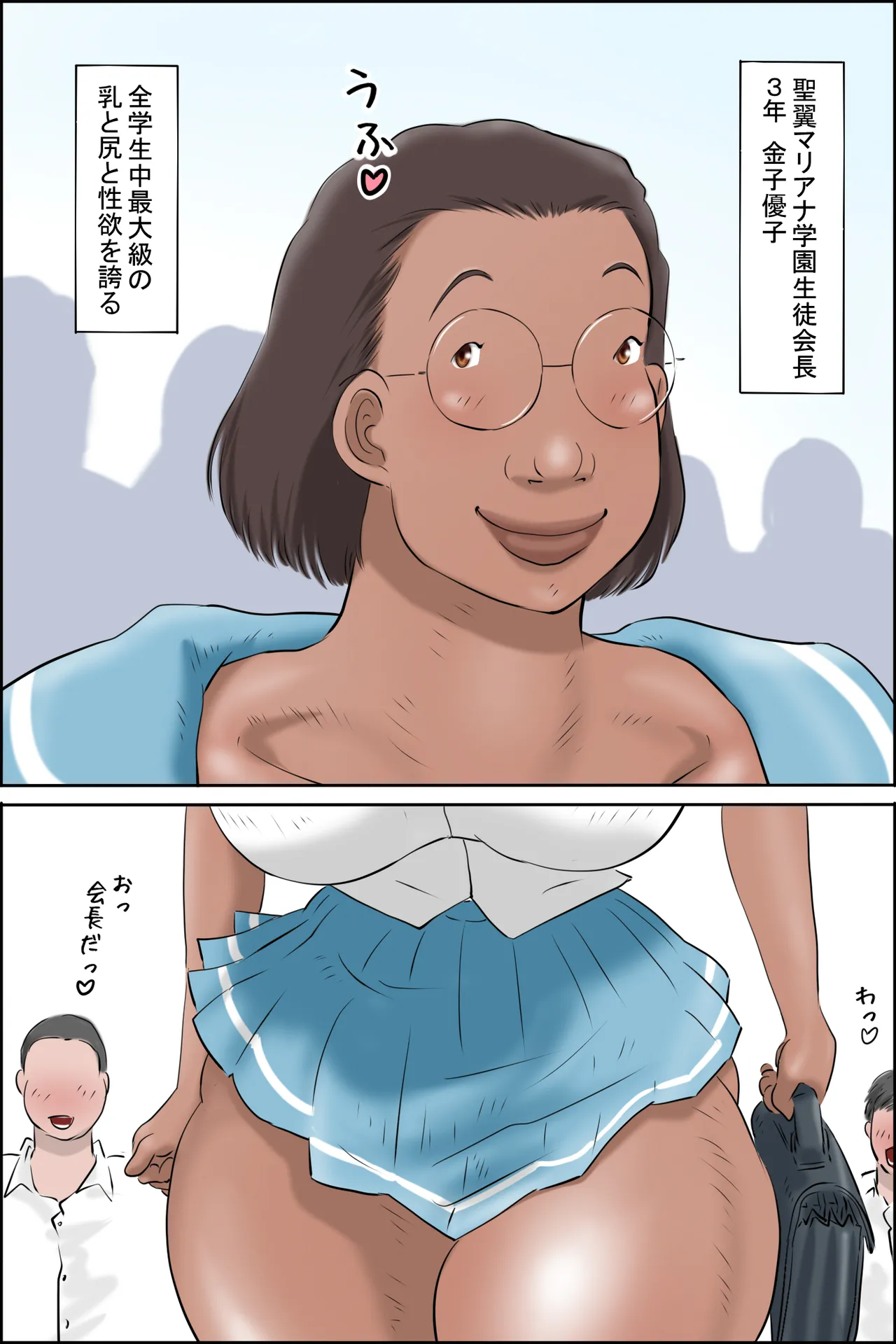 ここは聖翼マリアナ学園 Page.4