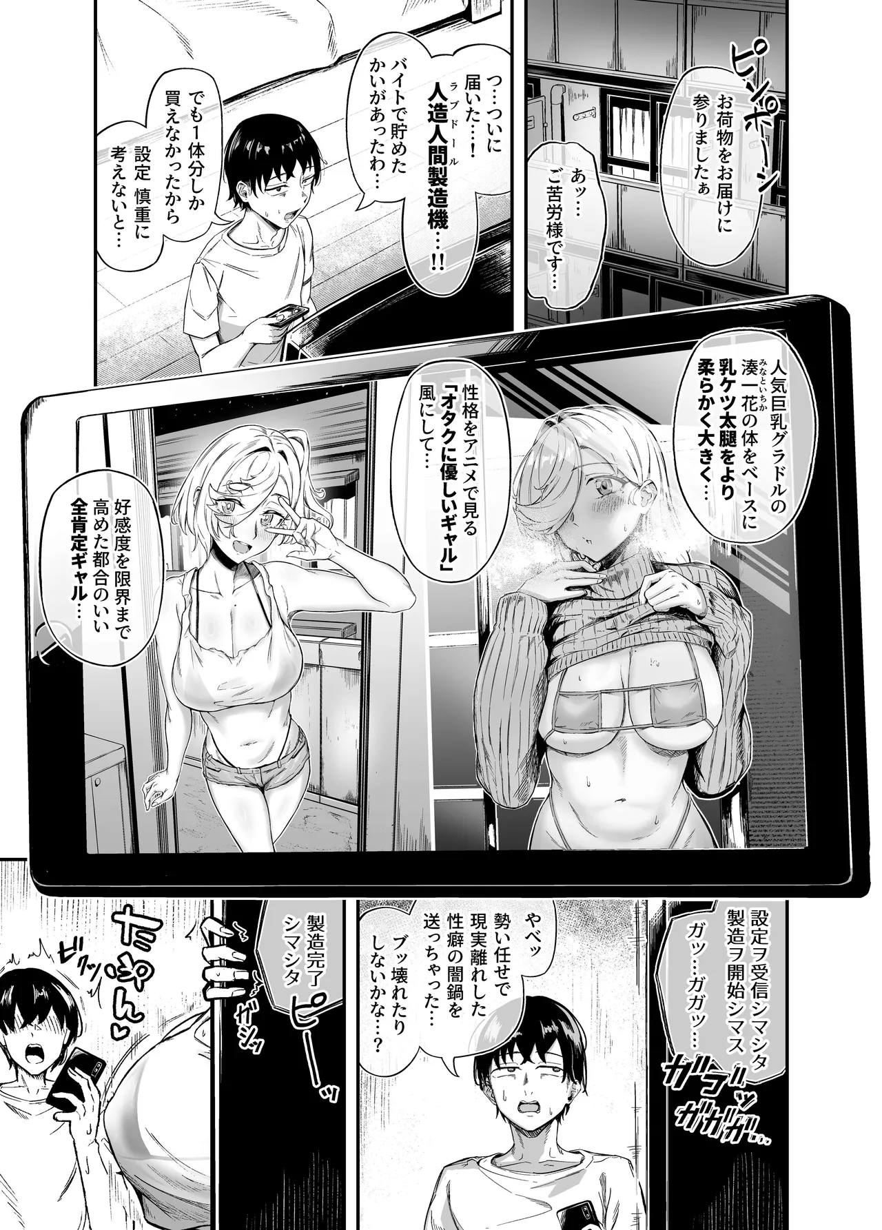 理想の人造人間と完全肯定生ハメ生活 Page.2