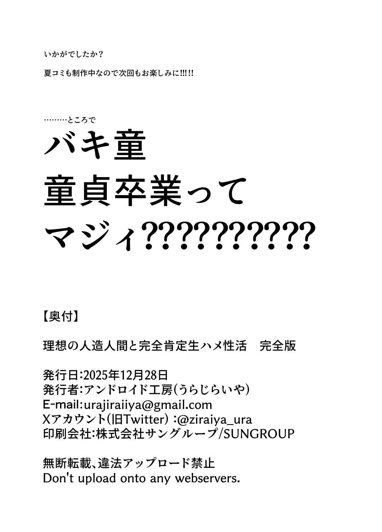 理想の人造人間と完全肯定生ハメ生活 Page.29