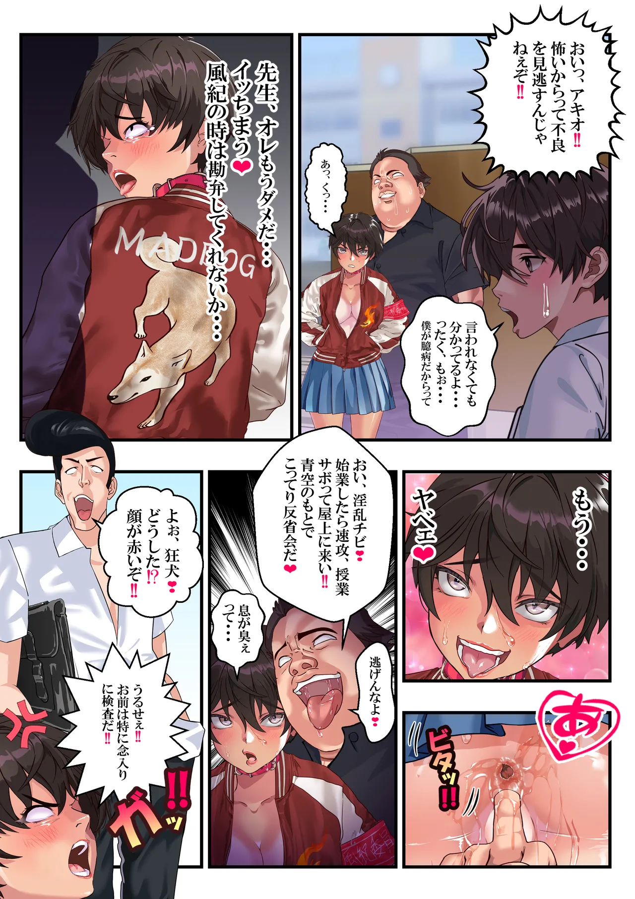 狂犬風紀委員長黒崎レイ〜おまんこ処女は奪わせねぇ〜 Page.12