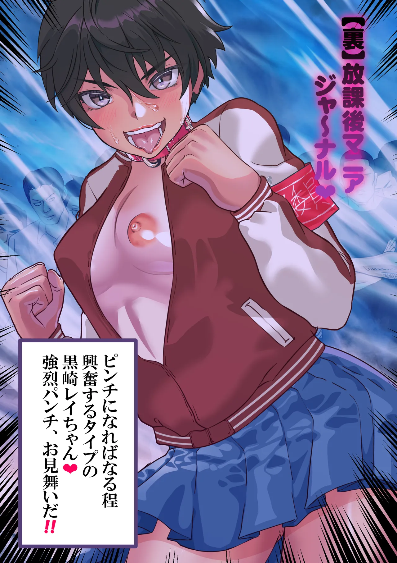 狂犬風紀委員長黒崎レイ〜おまんこ処女は奪わせねぇ〜 Page.122