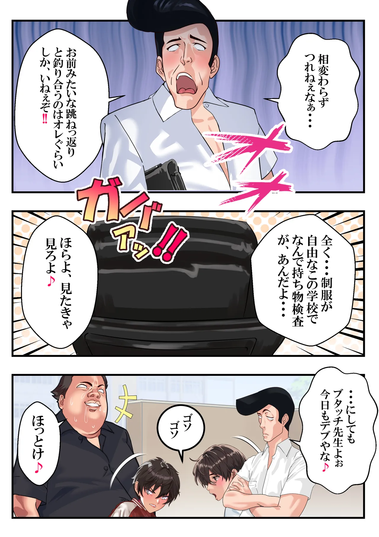 狂犬風紀委員長黒崎レイ〜おまんこ処女は奪わせねぇ〜 Page.13