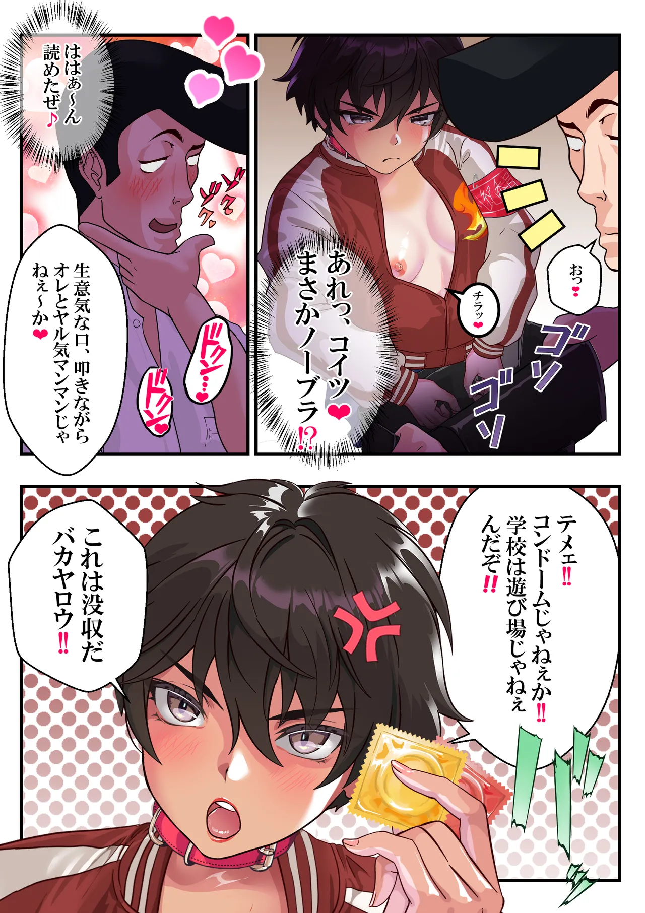 狂犬風紀委員長黒崎レイ〜おまんこ処女は奪わせねぇ〜 Page.14