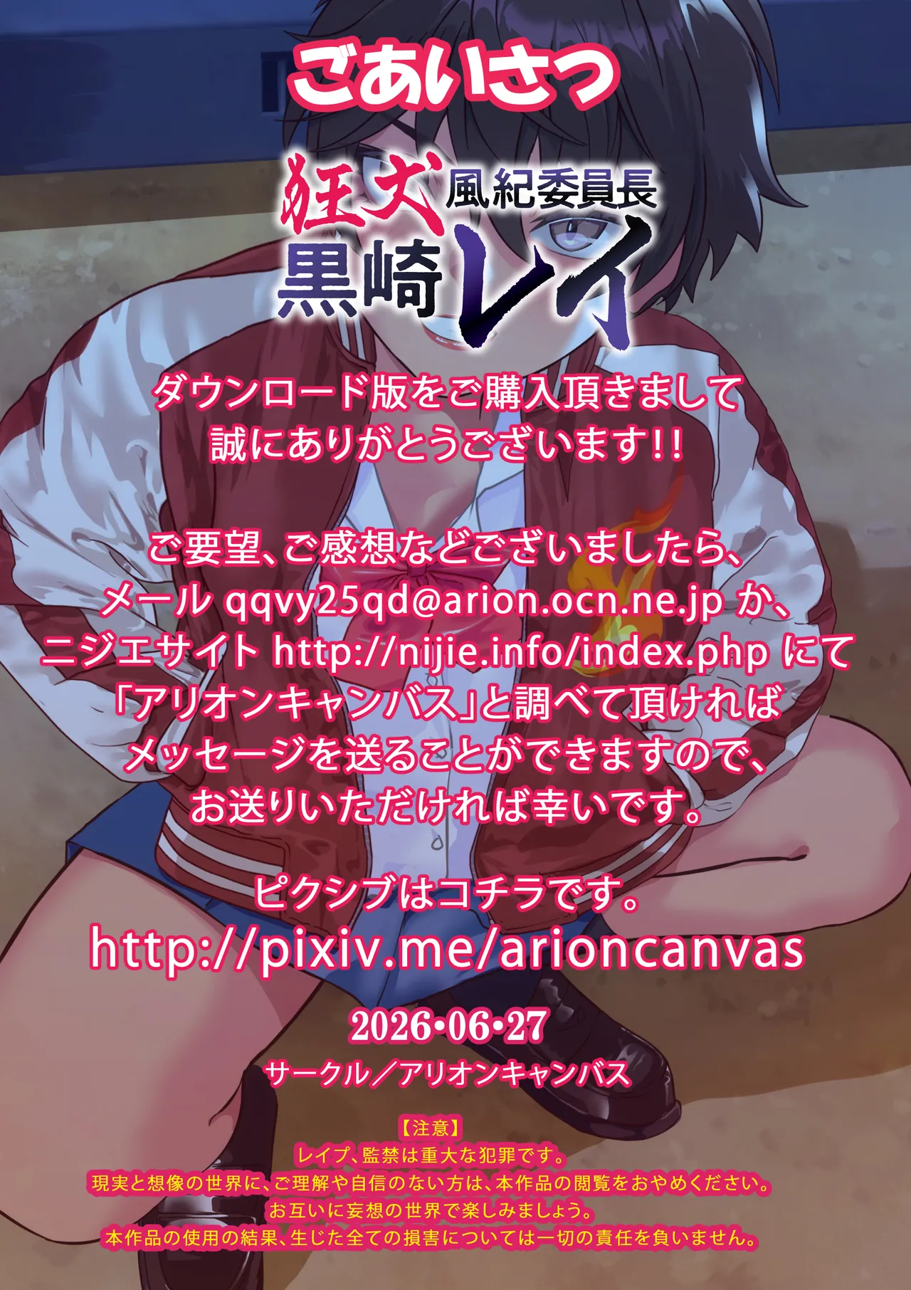 狂犬風紀委員長黒崎レイ〜おまんこ処女は奪わせねぇ〜 Page.194
