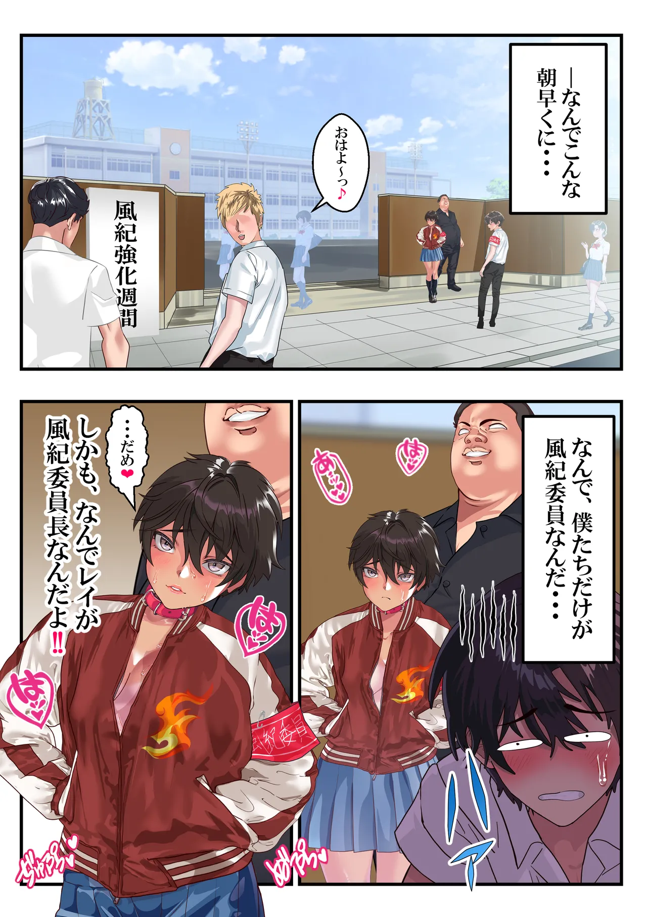 狂犬風紀委員長黒崎レイ〜おまんこ処女は奪わせねぇ〜 Page.7