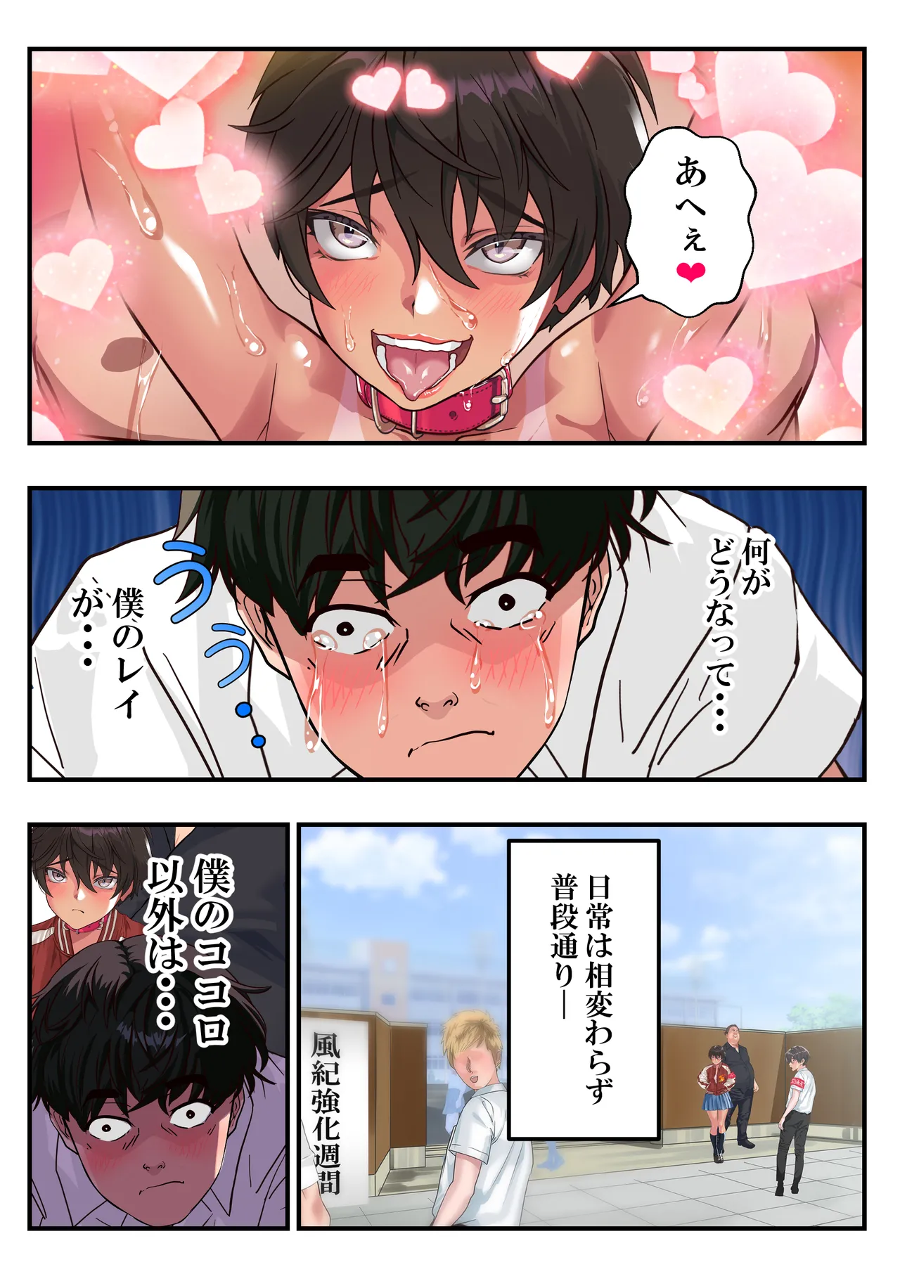 狂犬風紀委員長黒崎レイ〜おまんこ処女は奪わせねぇ〜 Page.72