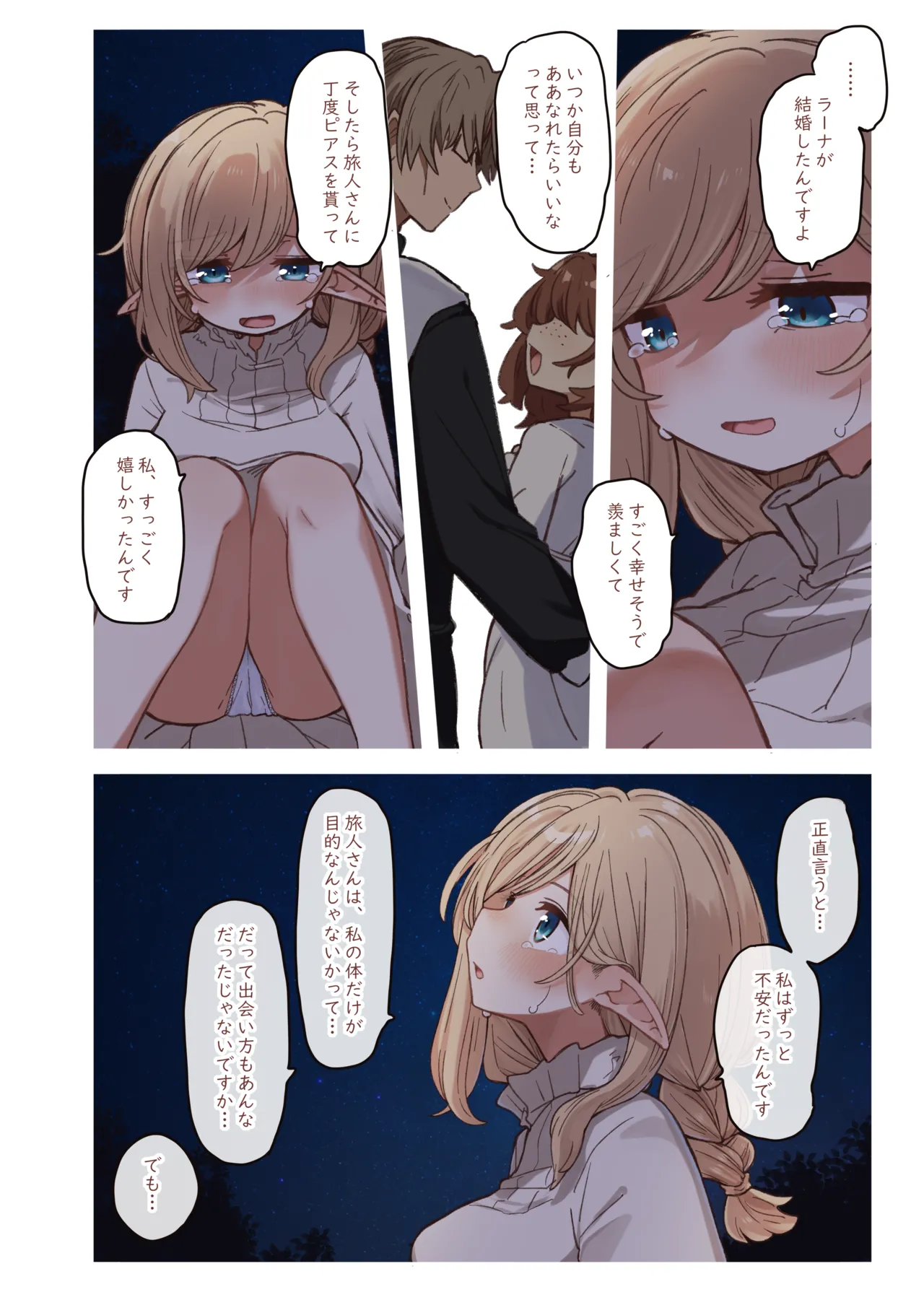 エルフと結ぶ縁。 Page.10