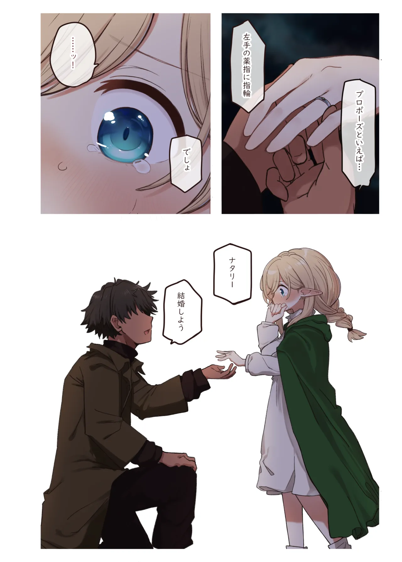 エルフと結ぶ縁。 Page.12