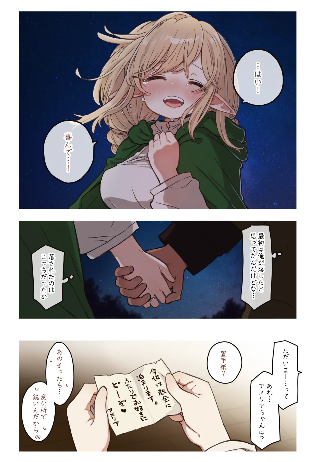 エルフと結ぶ縁。 Page.13