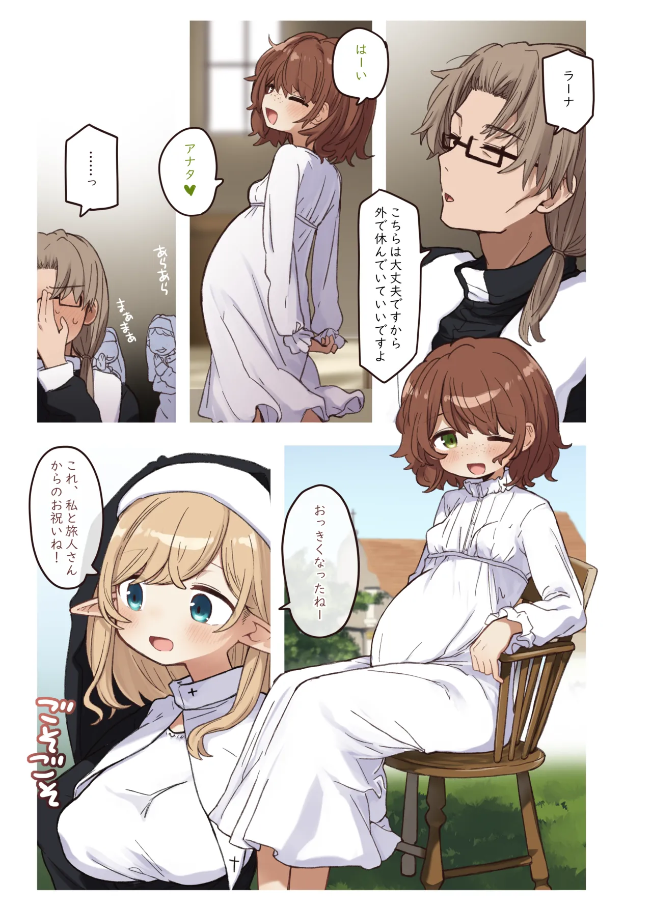 エルフと結ぶ縁。 Page.3