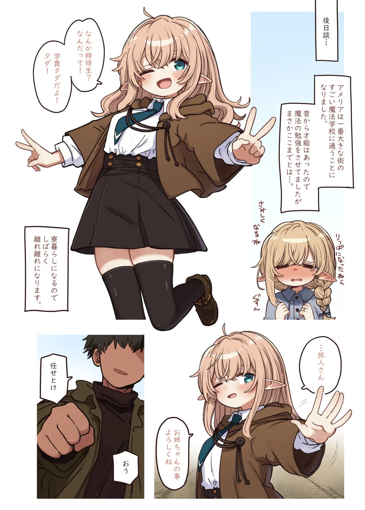 エルフと結ぶ縁。 Page.37