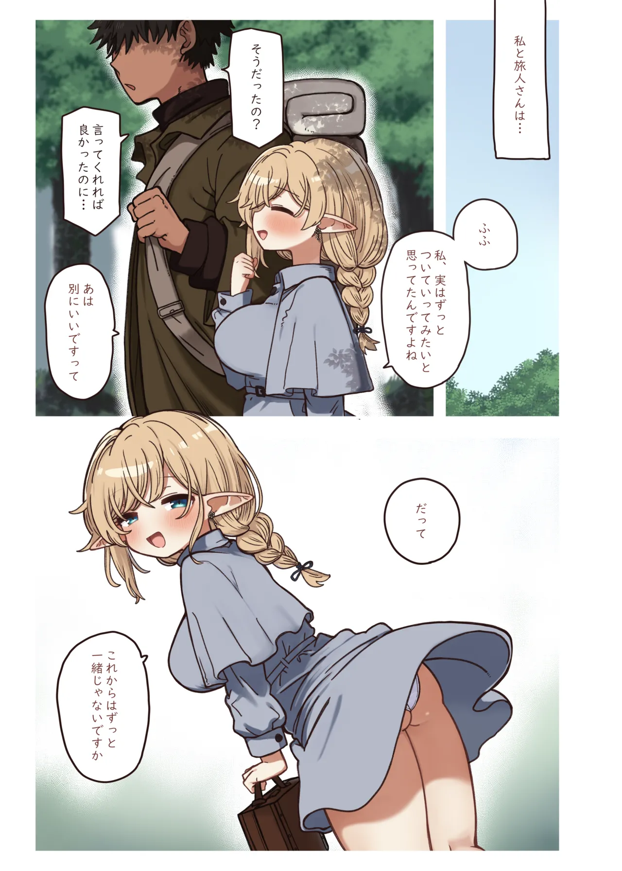 エルフと結ぶ縁。 Page.38