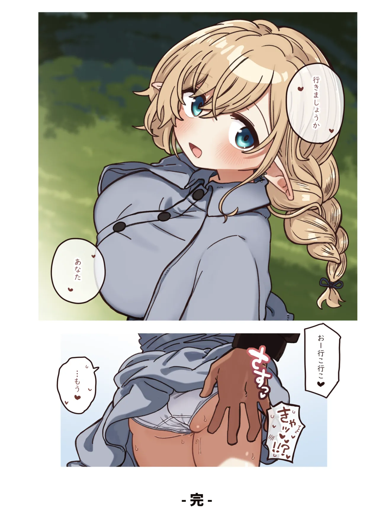 エルフと結ぶ縁。 Page.39