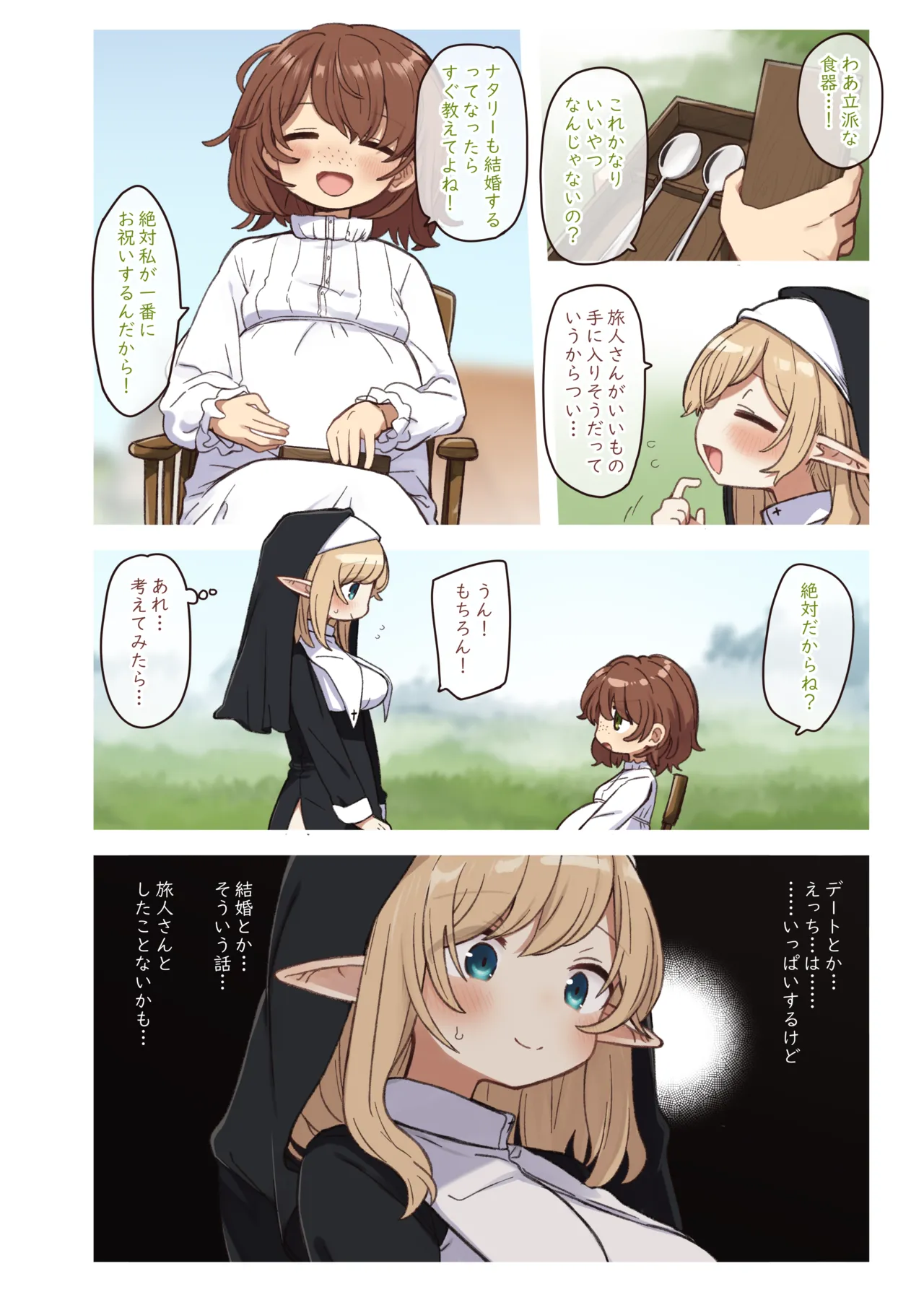 エルフと結ぶ縁。 Page.4