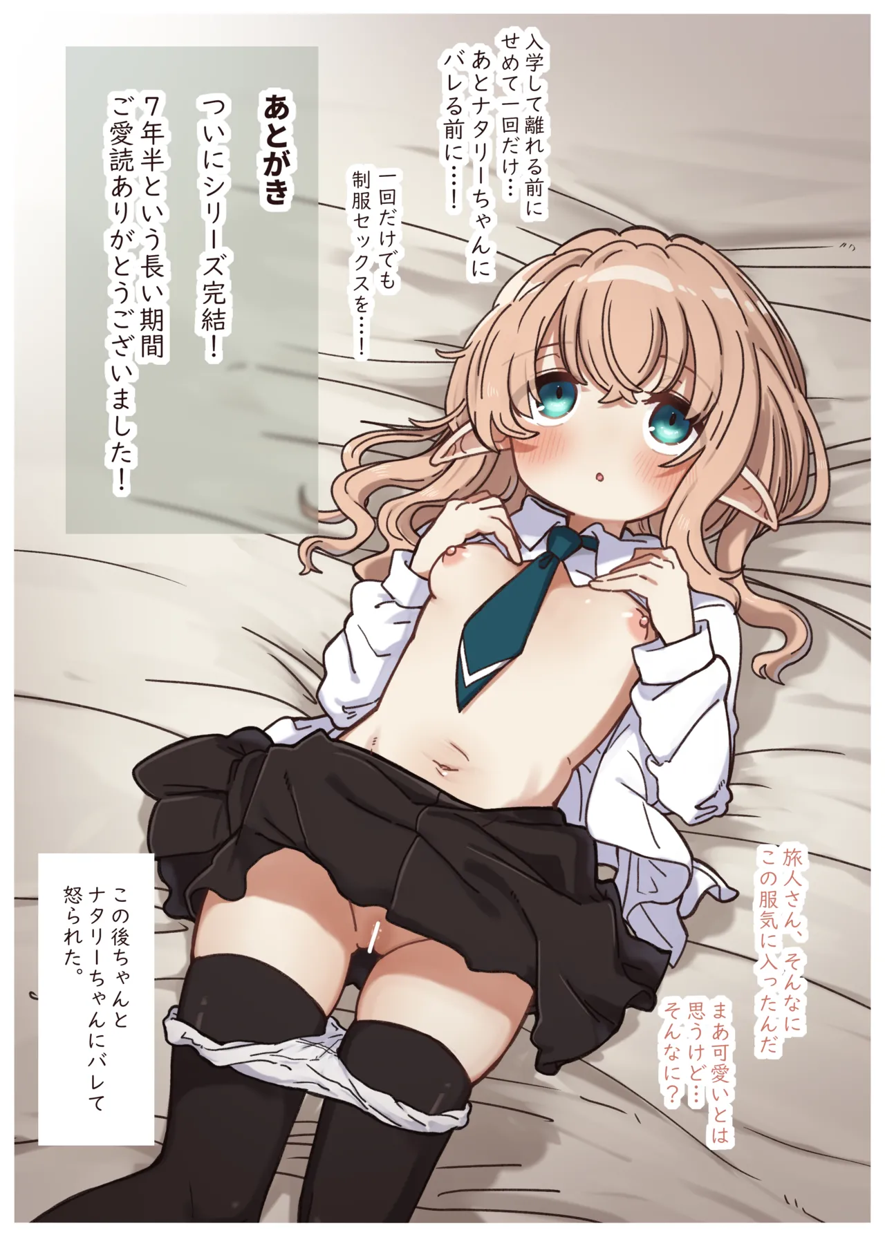 エルフと結ぶ縁。 Page.40