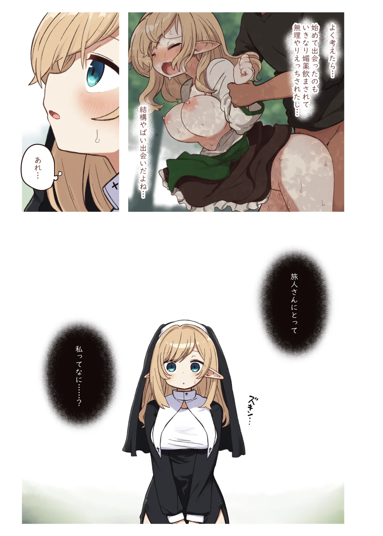 エルフと結ぶ縁。 Page.5