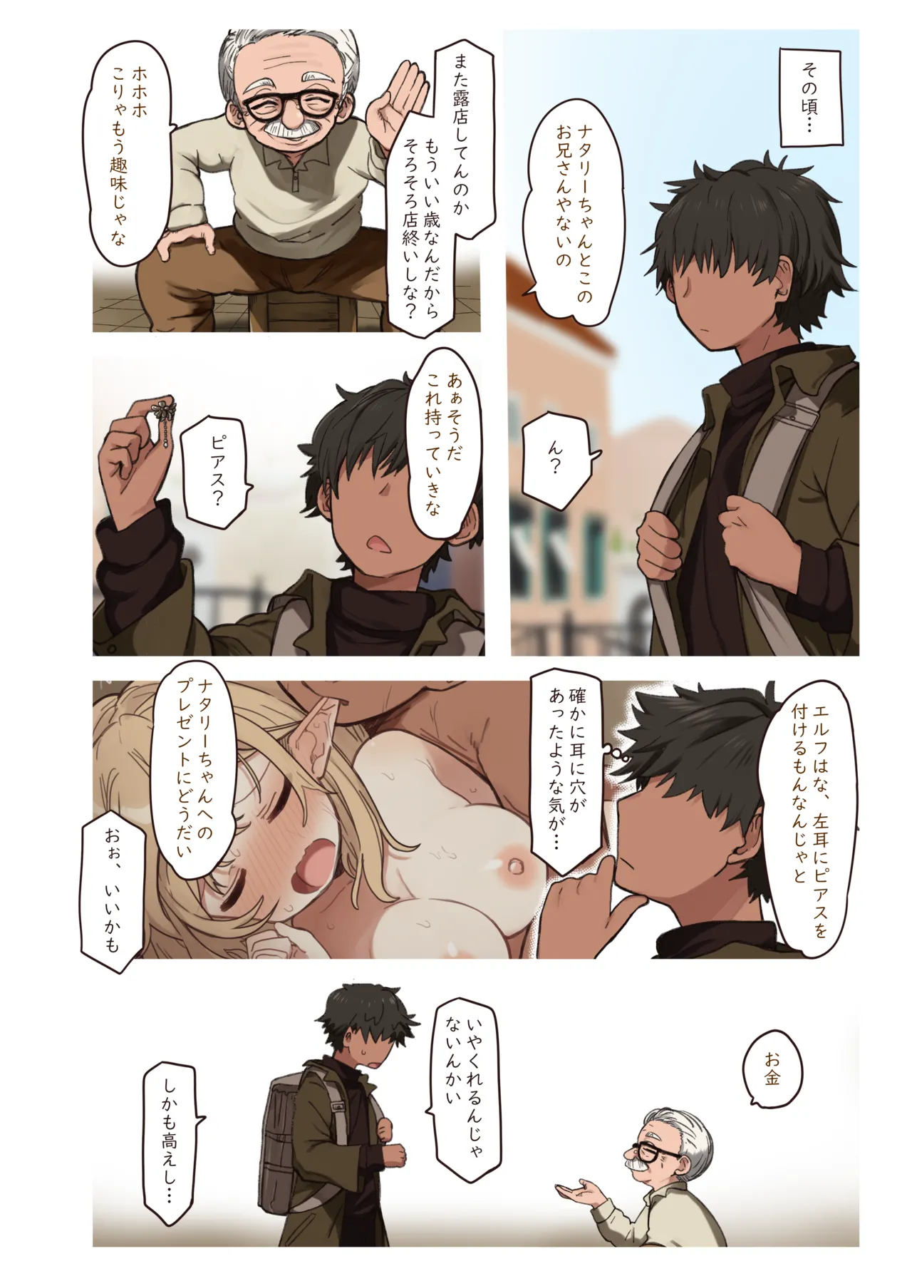 エルフと結ぶ縁。 Page.6