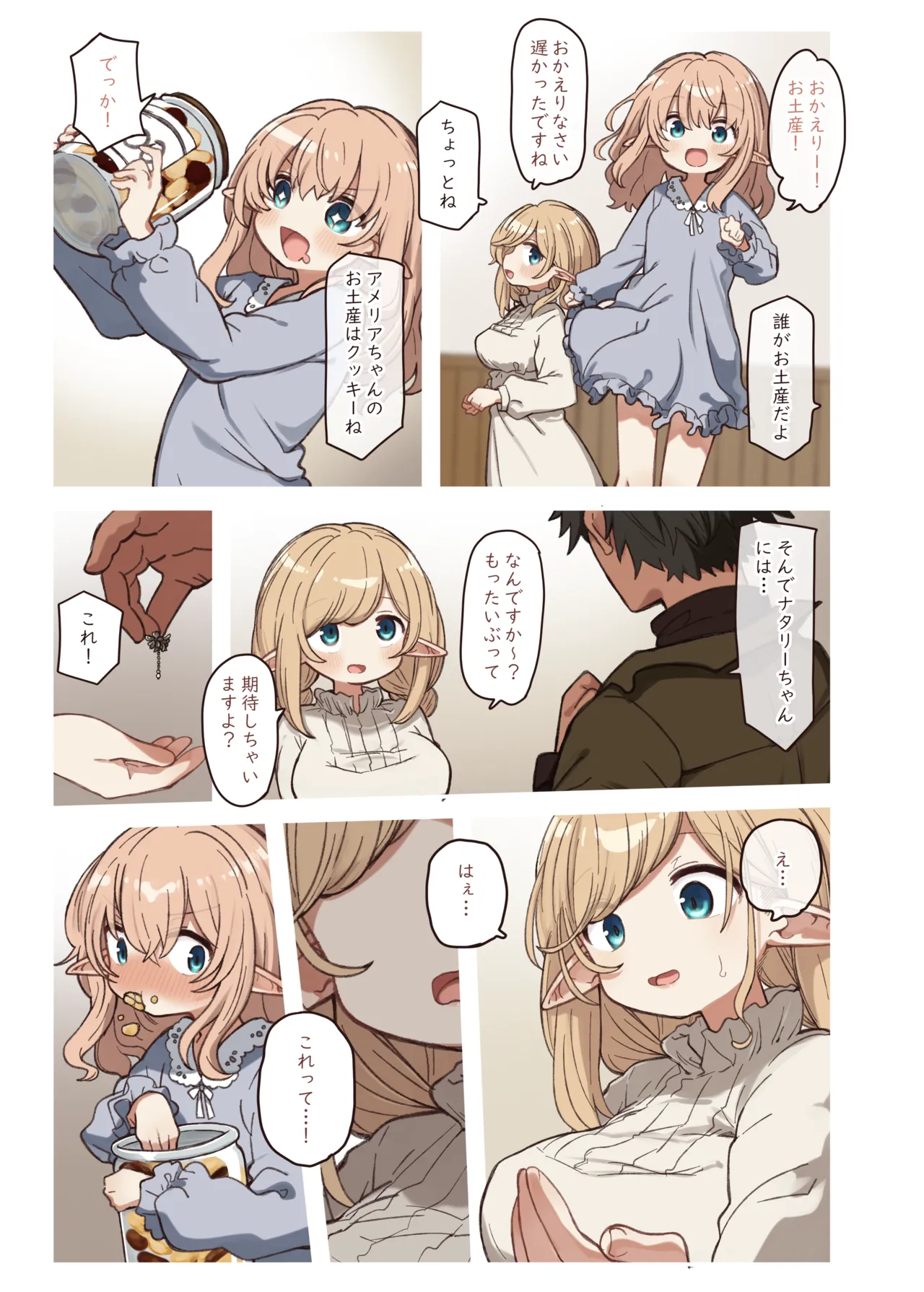 エルフと結ぶ縁。 Page.7