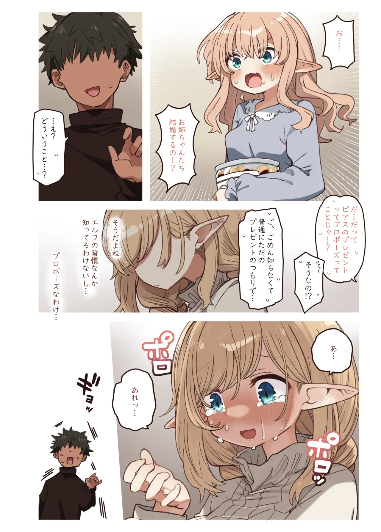 エルフと結ぶ縁。 Page.8