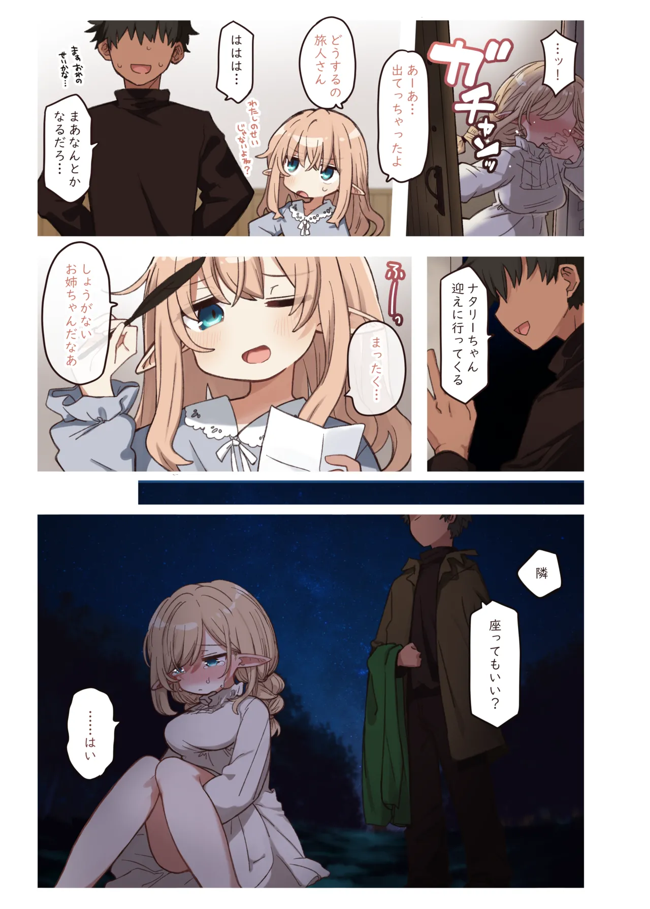 エルフと結ぶ縁。 Page.9