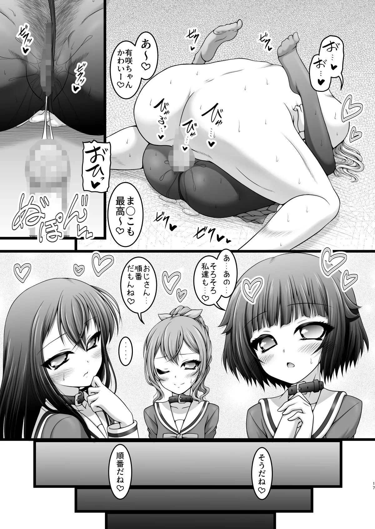 五線譜ガールズ Page.16