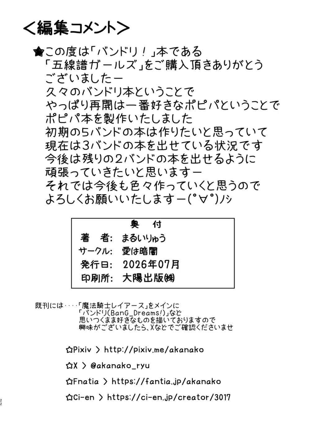 五線譜ガールズ Page.21