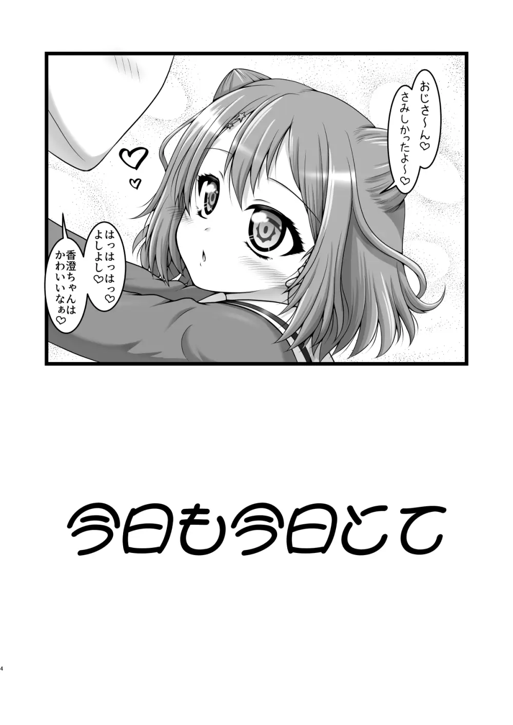 五線譜ガールズ Page.3