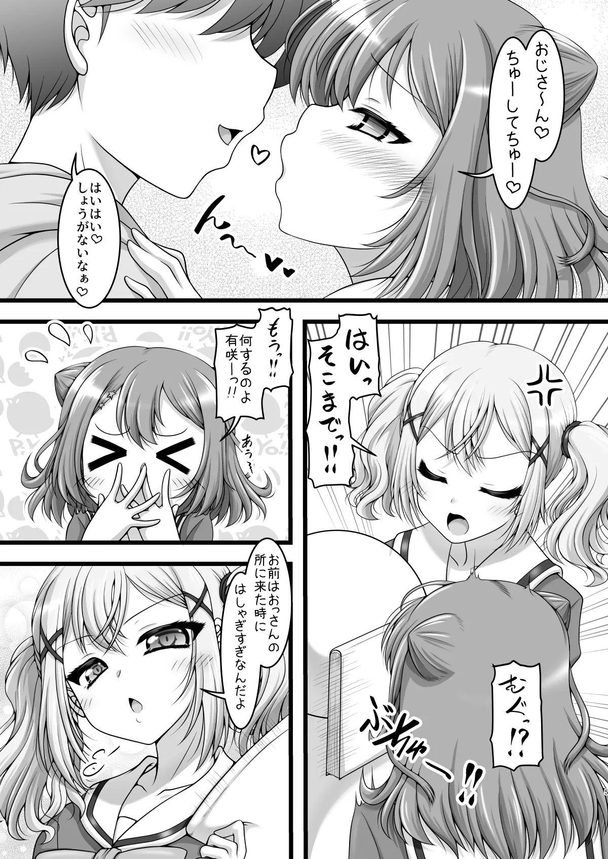 五線譜ガールズ Page.4