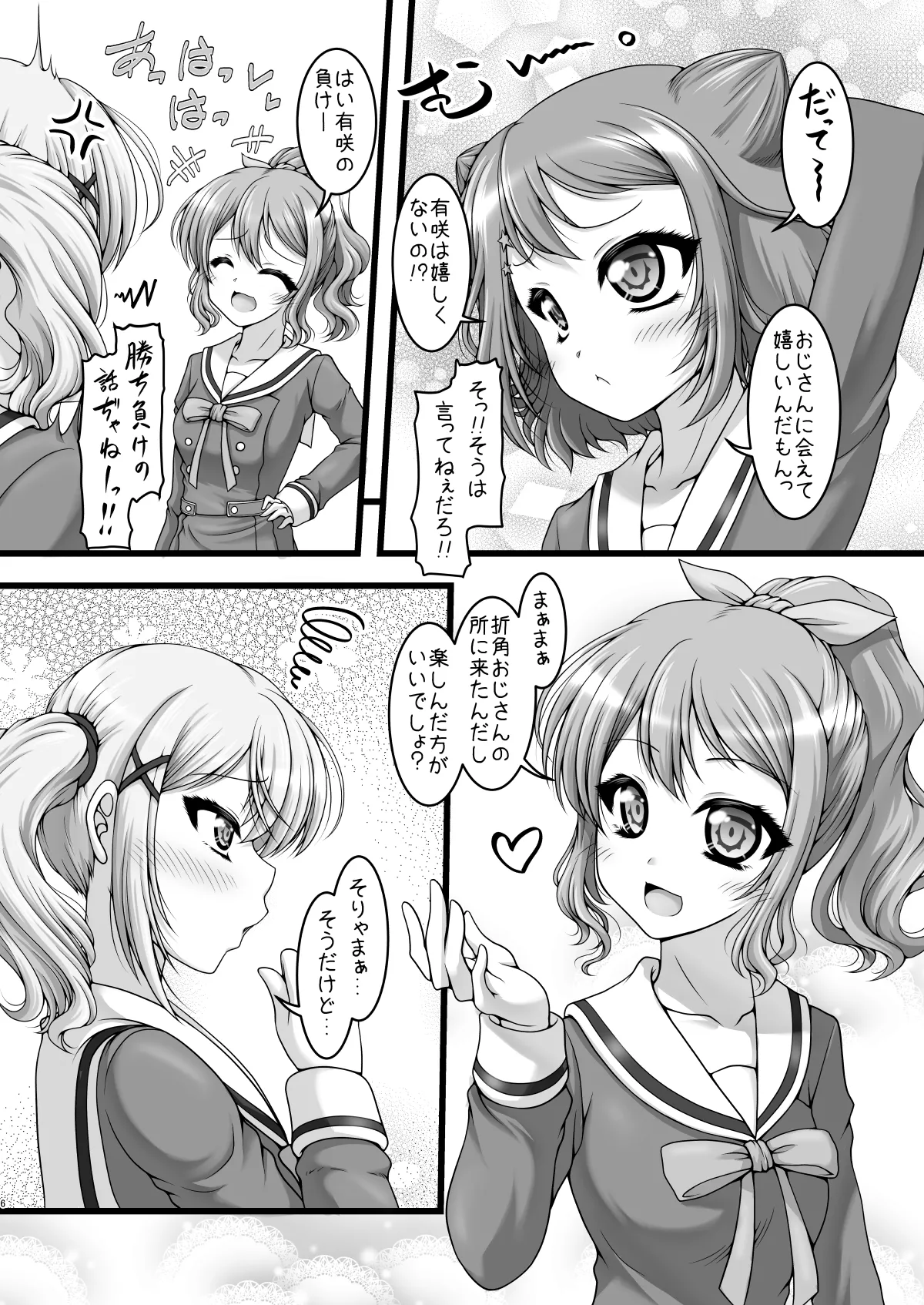 五線譜ガールズ Page.5
