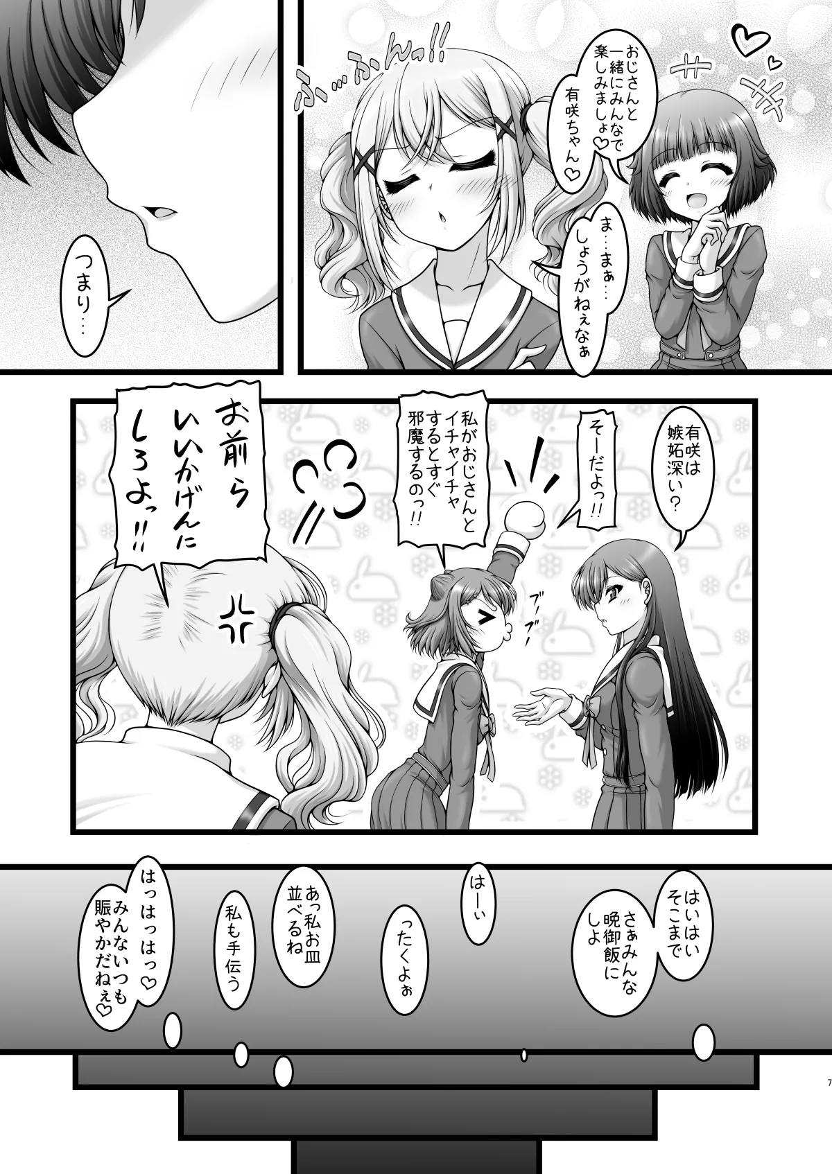 五線譜ガールズ Page.6
