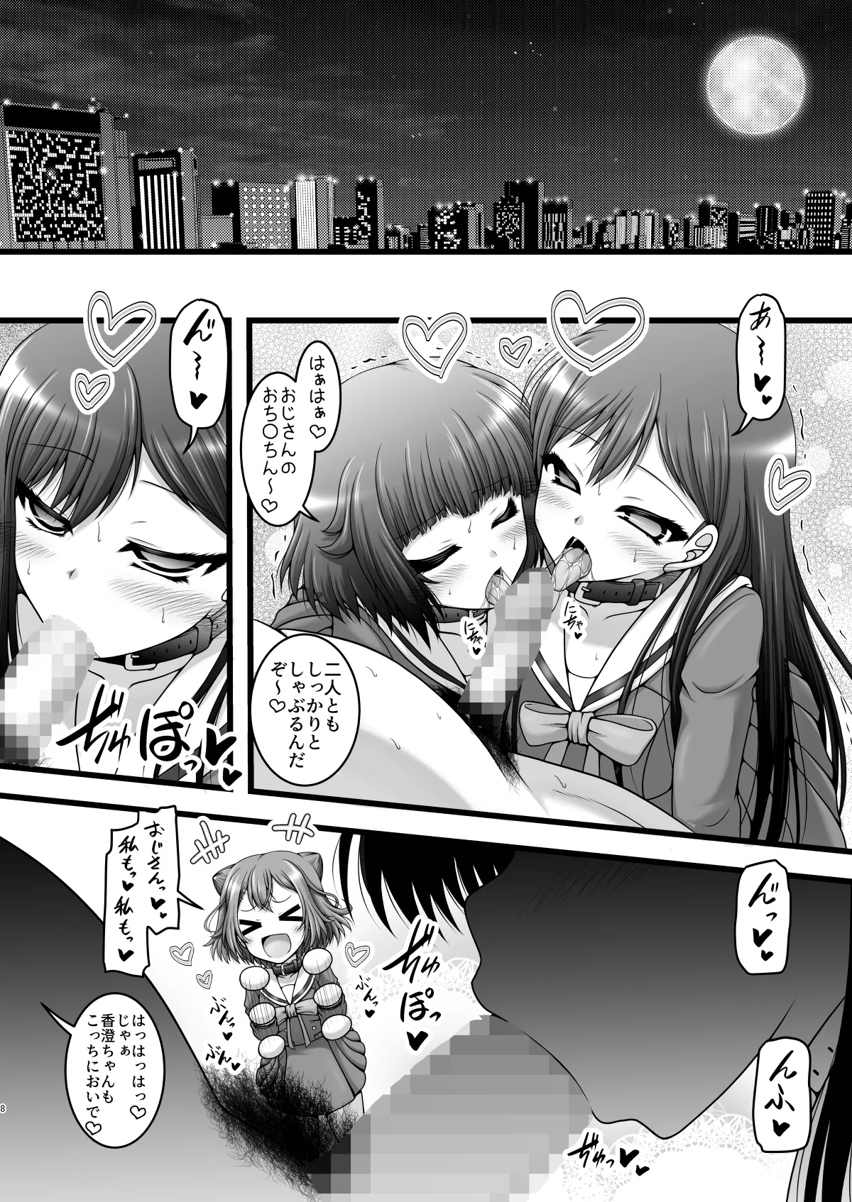 五線譜ガールズ Page.7
