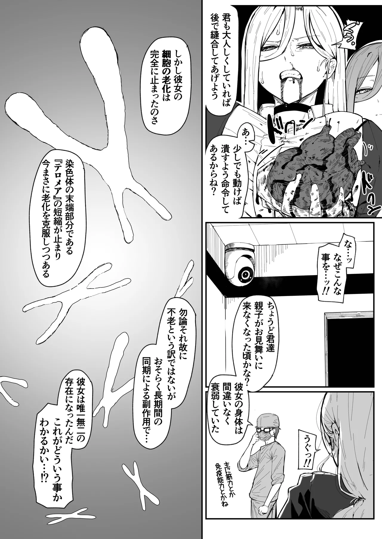 アンドロイドは母子でツガウ夢を見るか？ Page.103