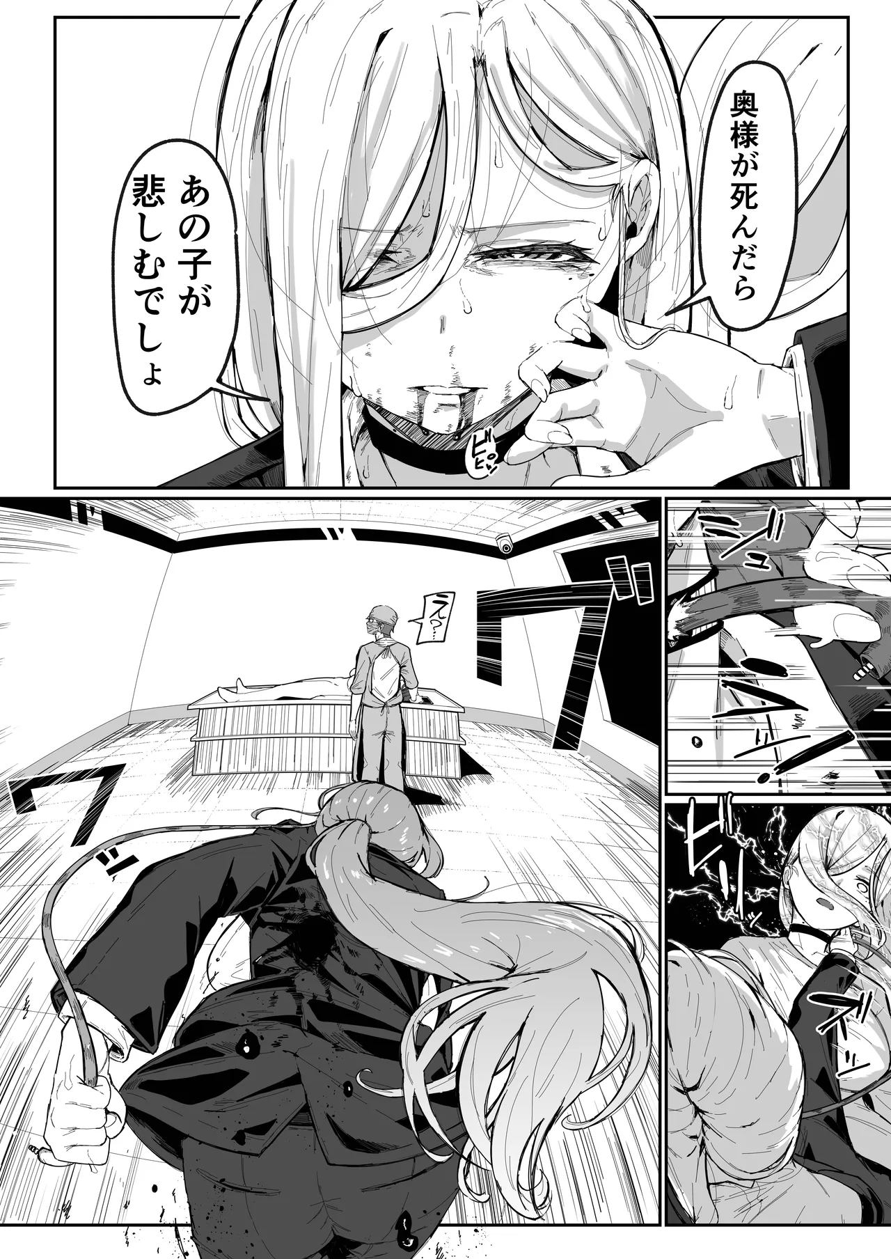 アンドロイドは母子でツガウ夢を見るか？ Page.105