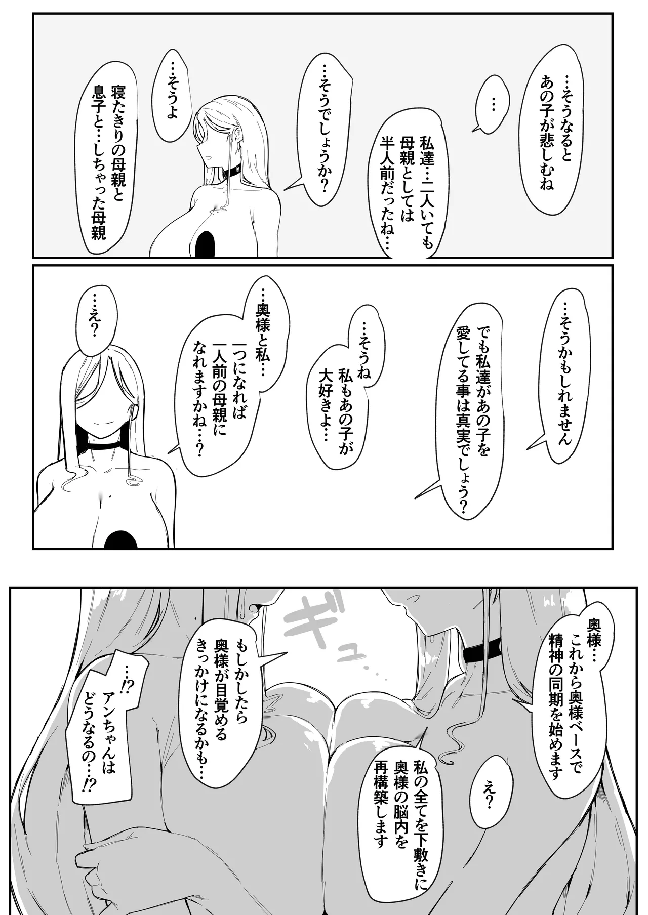 アンドロイドは母子でツガウ夢を見るか？ Page.107