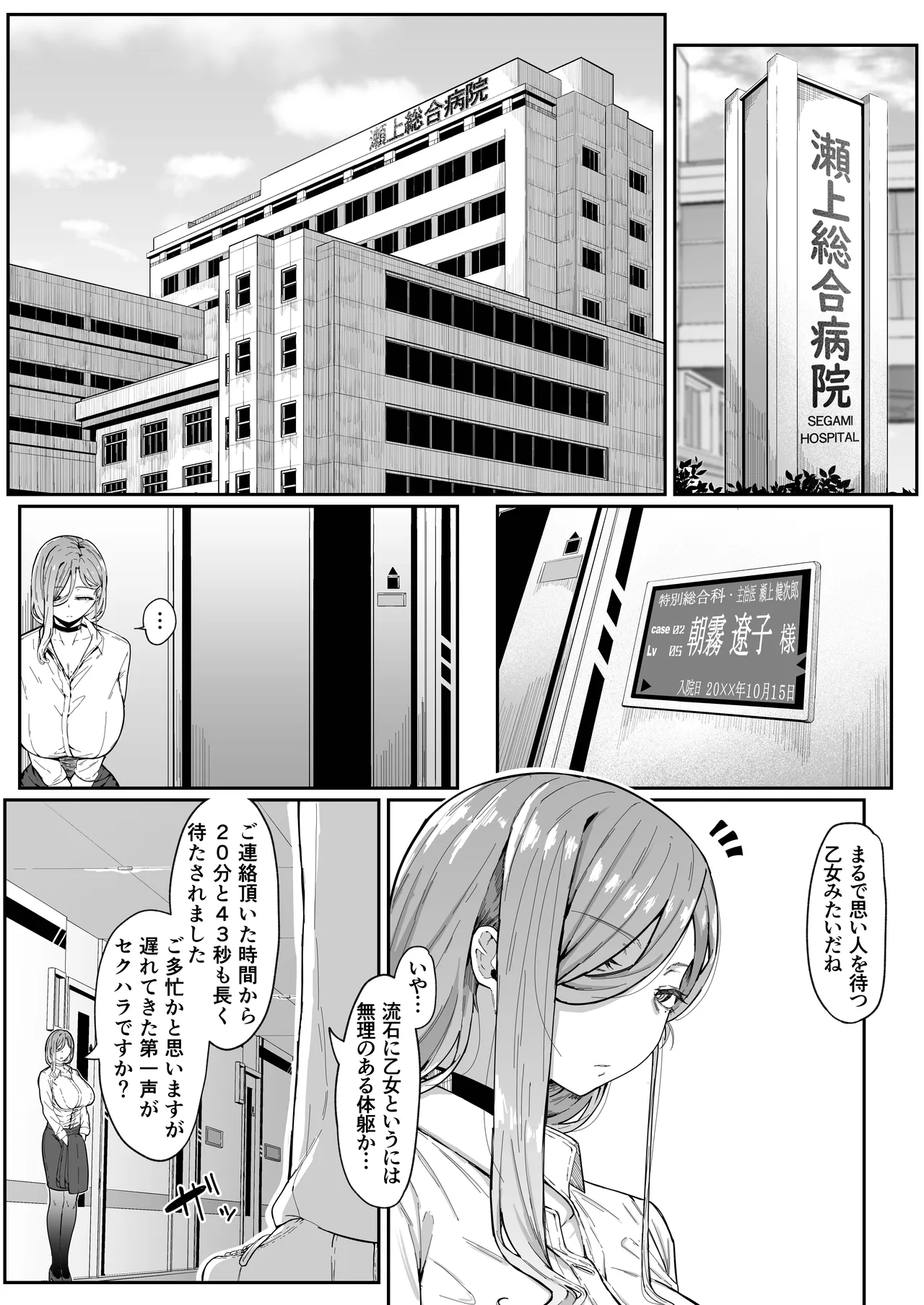 アンドロイドは母子でツガウ夢を見るか？ Page.11