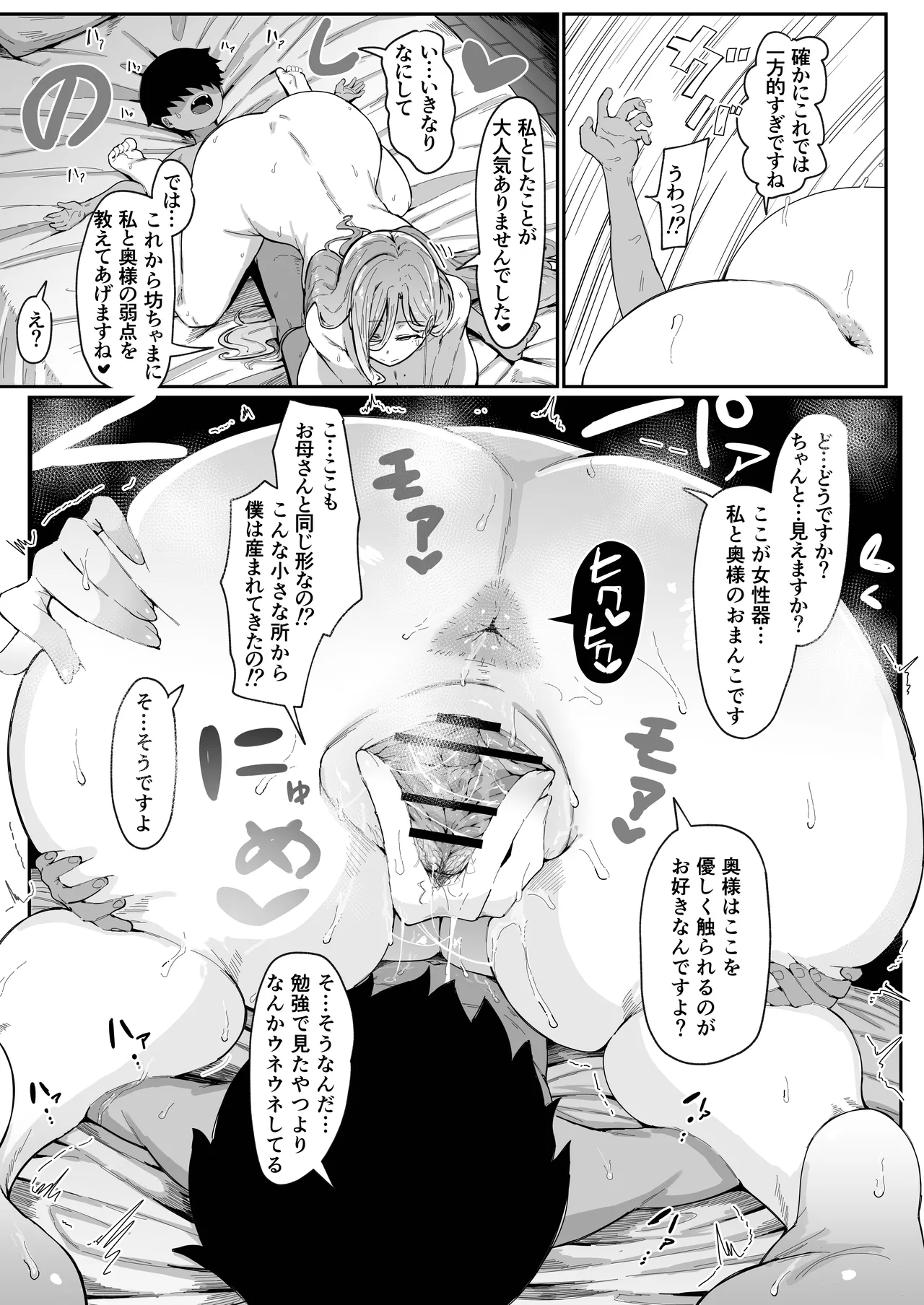 アンドロイドは母子でツガウ夢を見るか？ Page.41