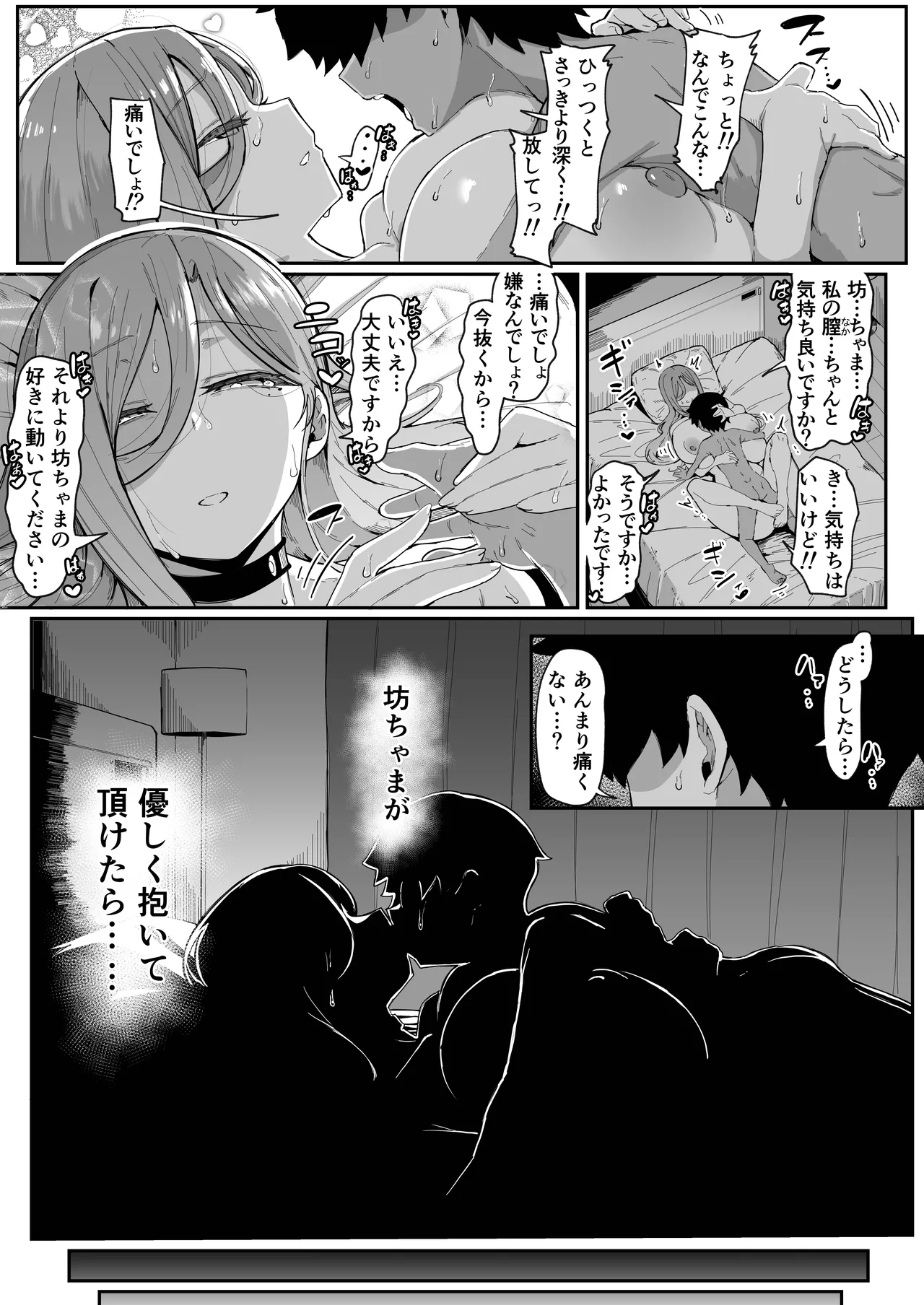 アンドロイドは母子でツガウ夢を見るか？ Page.51