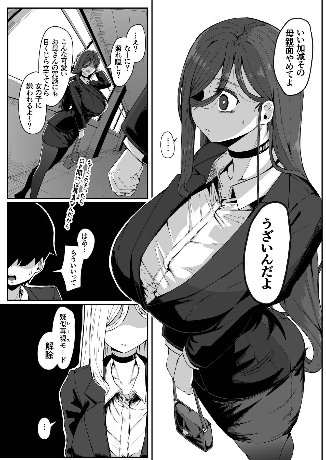 アンドロイドは母子でツガウ夢を見るか？ Page.6