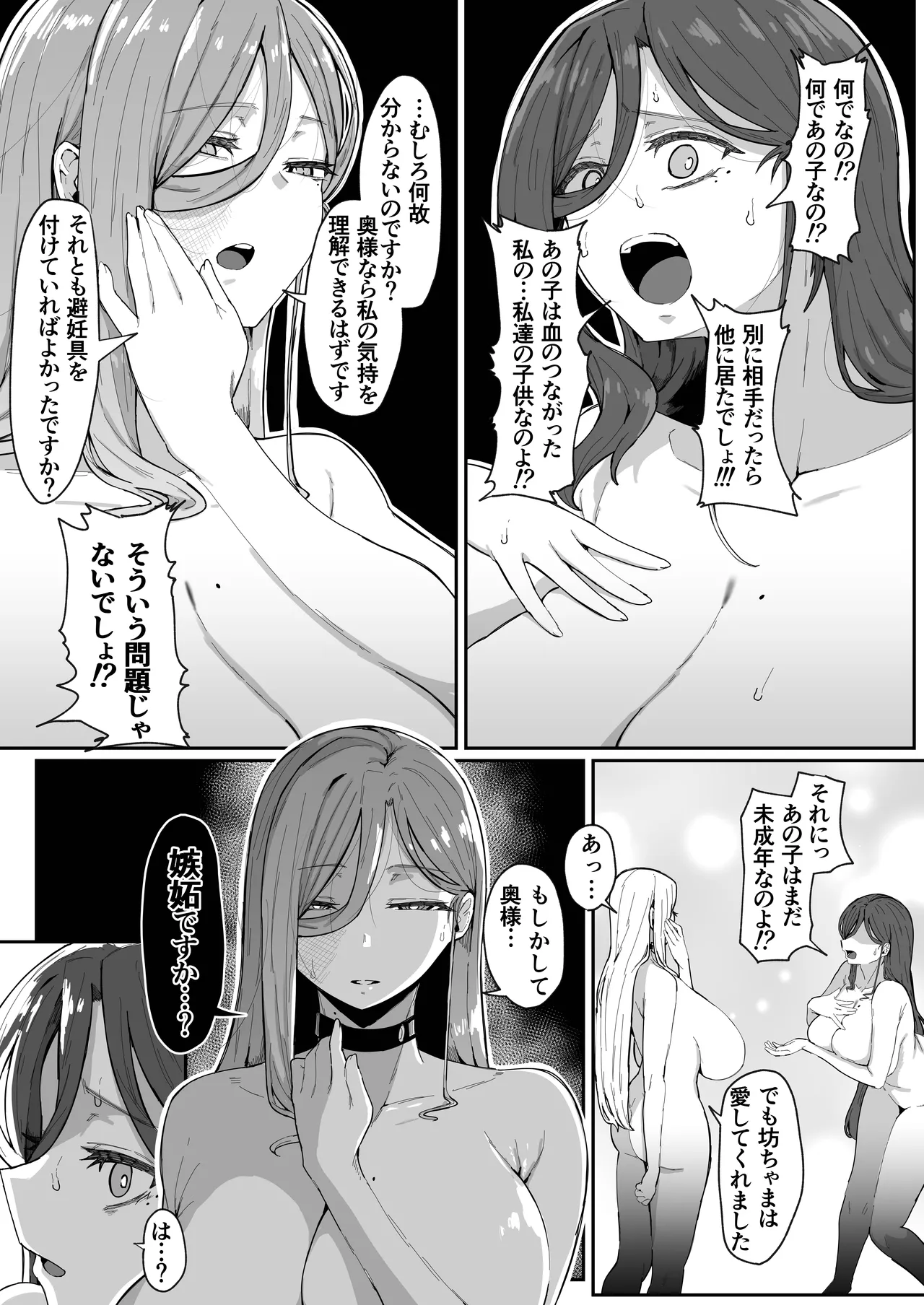 アンドロイドは母子でツガウ夢を見るか？ Page.76