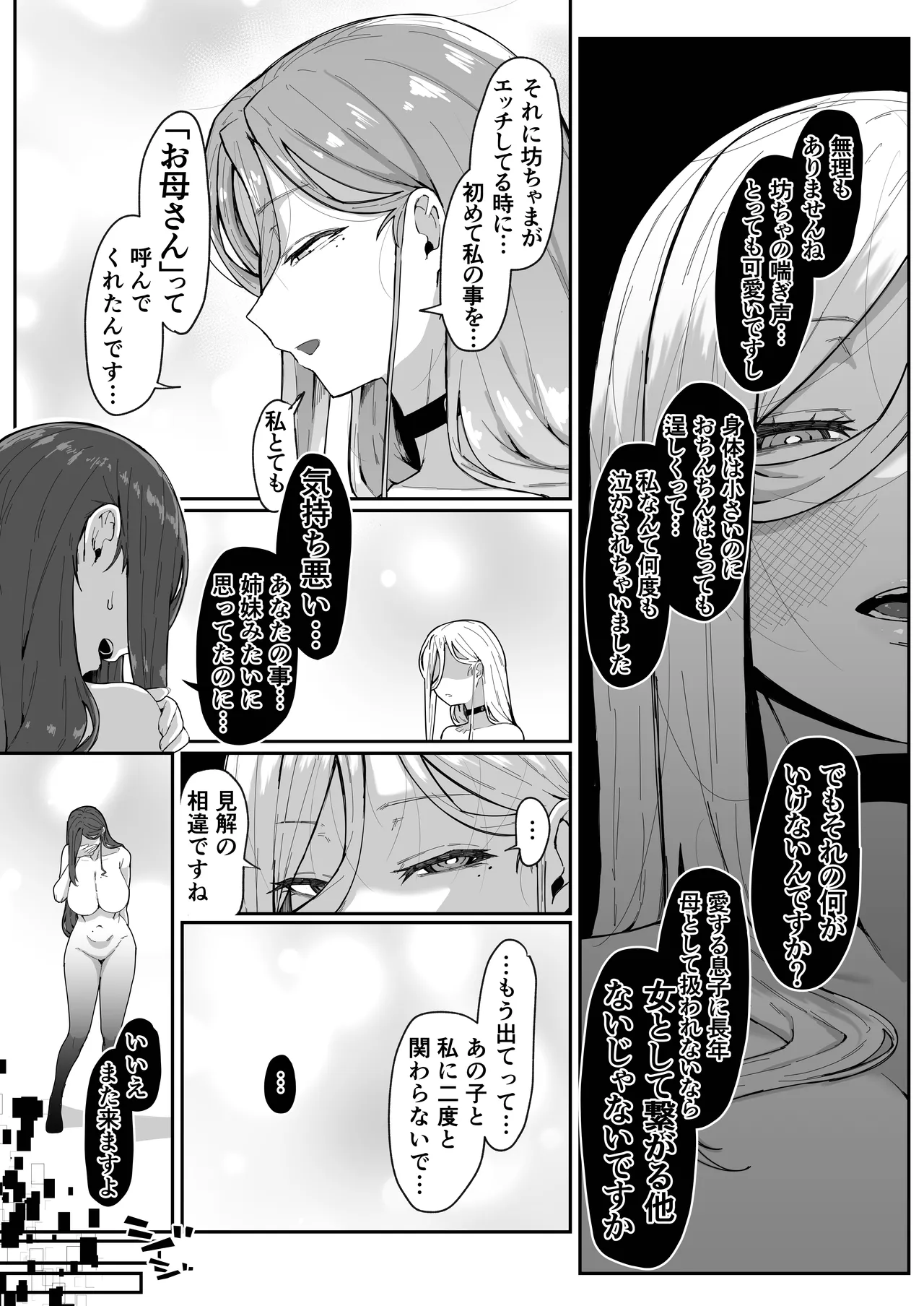 アンドロイドは母子でツガウ夢を見るか？ Page.77