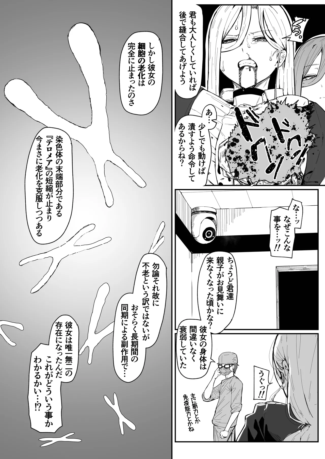 アンドロイドは母子でツガウ夢を見るか？ソフト版 Page.101