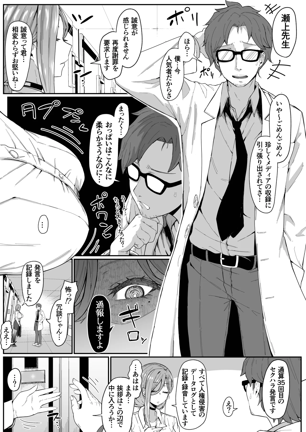 アンドロイドは母子でツガウ夢を見るか？ソフト版 Page.12
