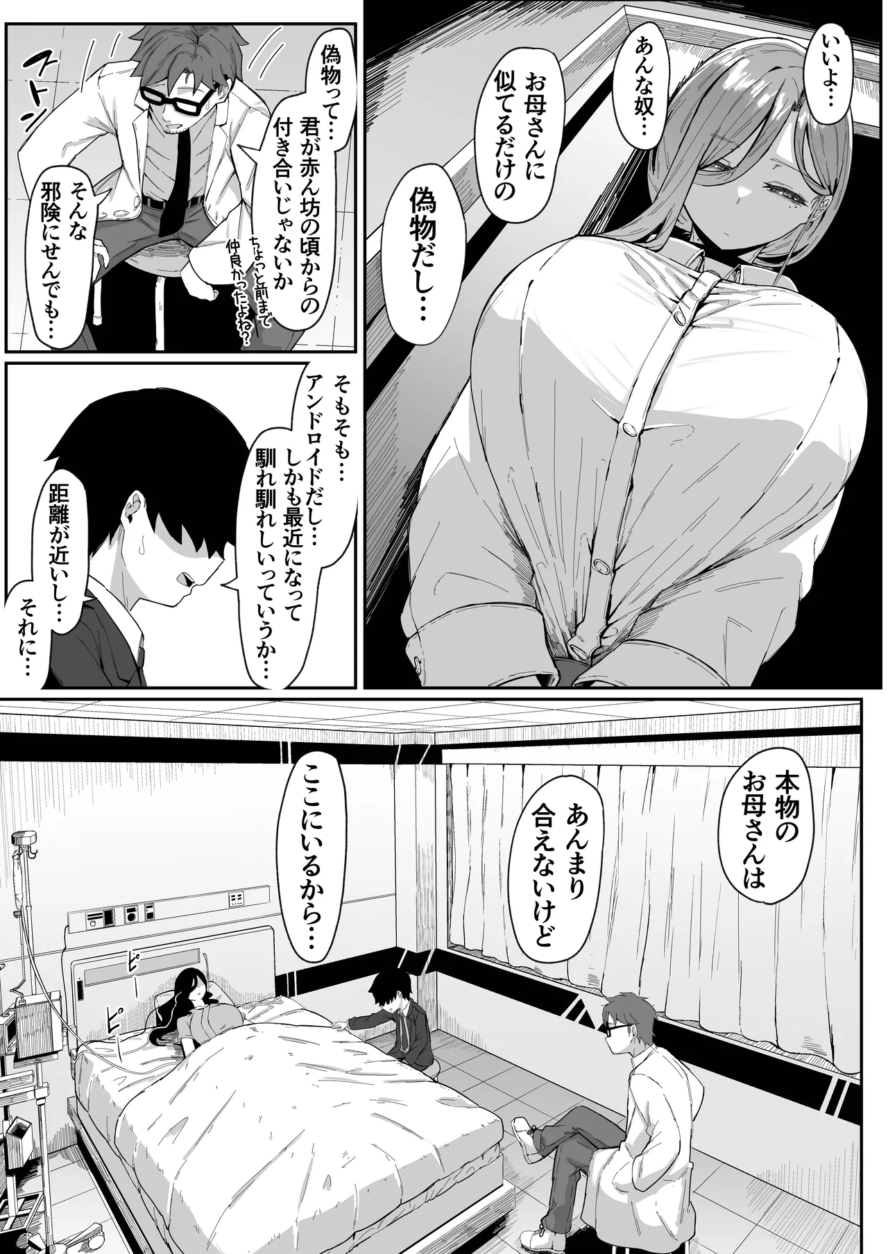 アンドロイドは母子でツガウ夢を見るか？ソフト版 Page.16