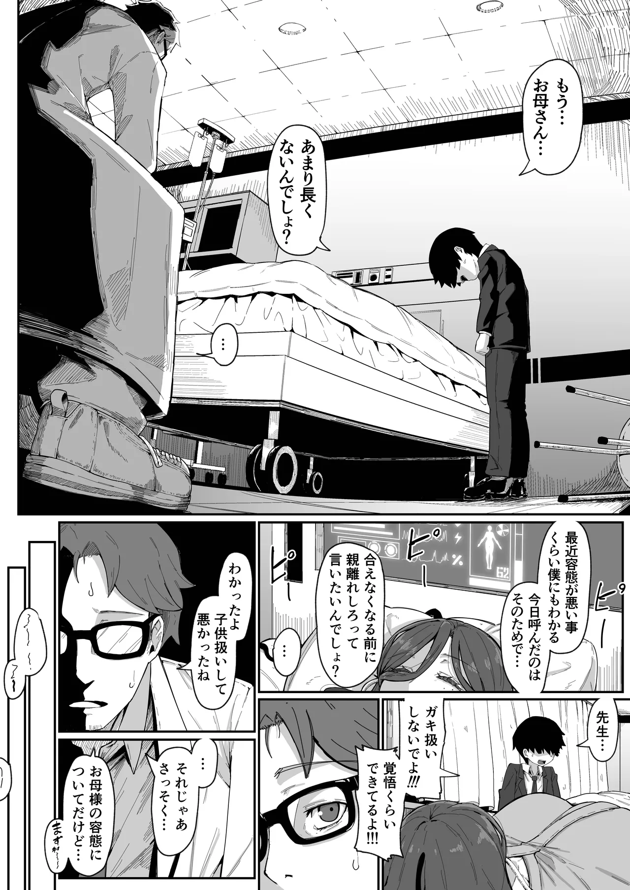アンドロイドは母子でツガウ夢を見るか？ソフト版 Page.21