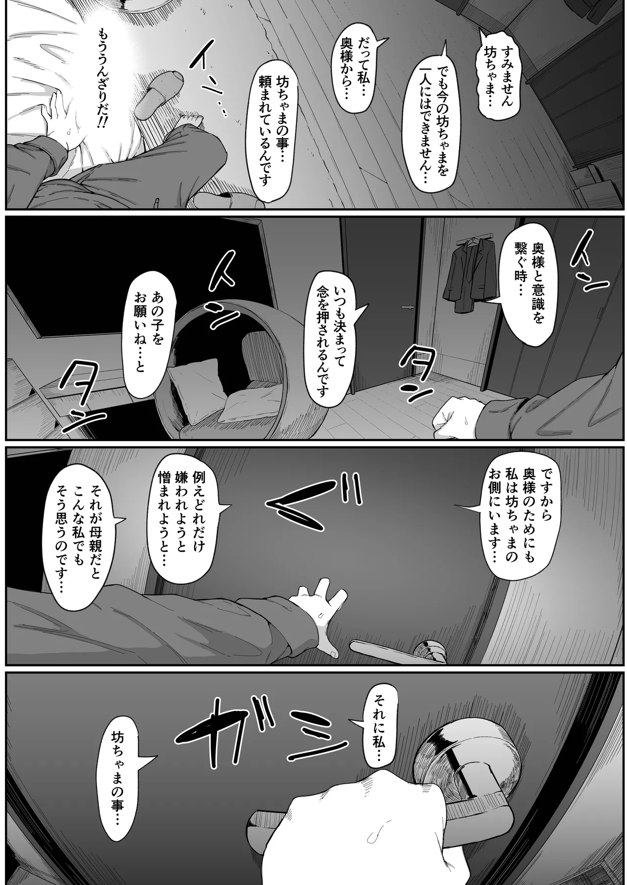 アンドロイドは母子でツガウ夢を見るか？ソフト版 Page.28
