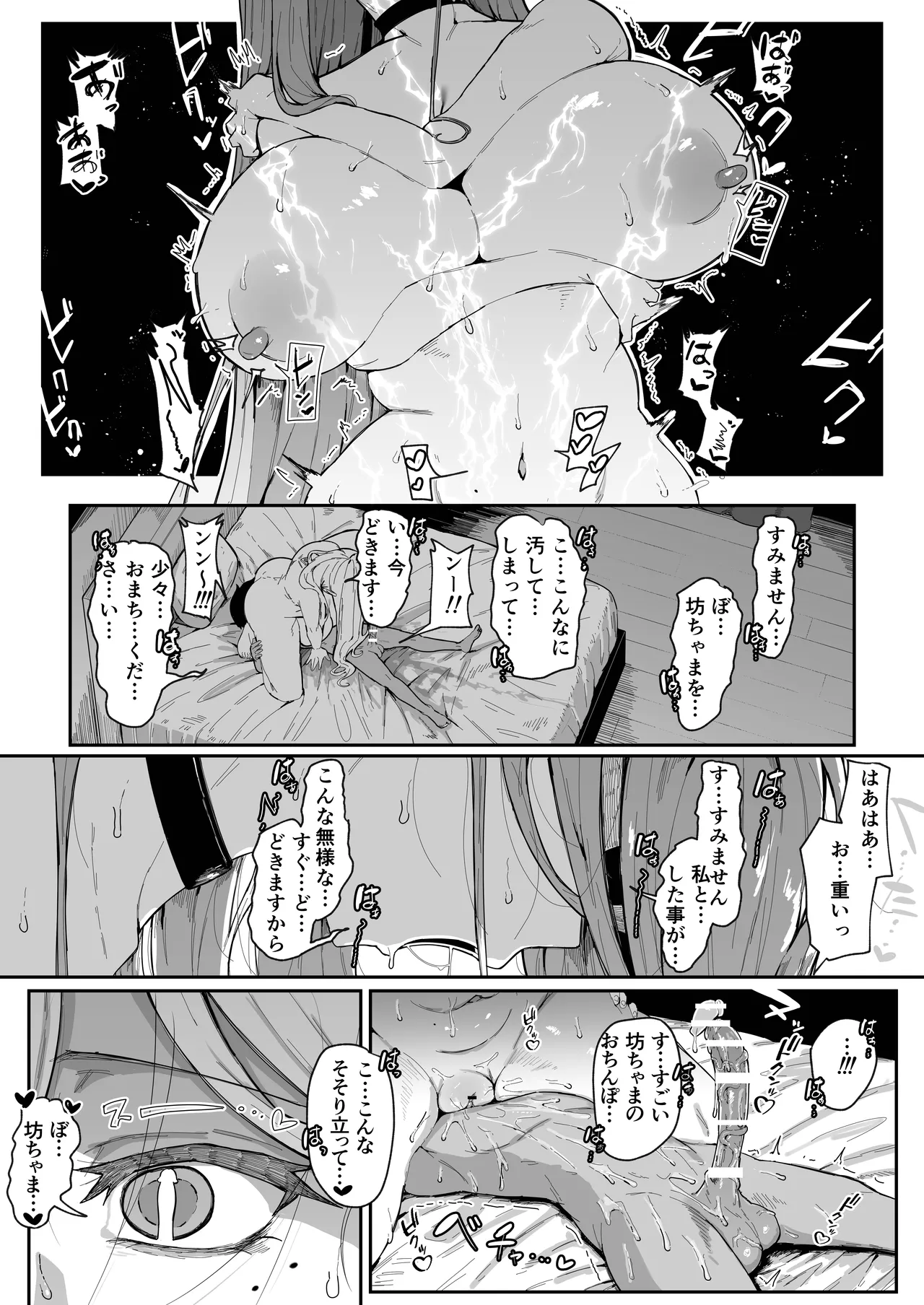 アンドロイドは母子でツガウ夢を見るか？ソフト版 Page.45