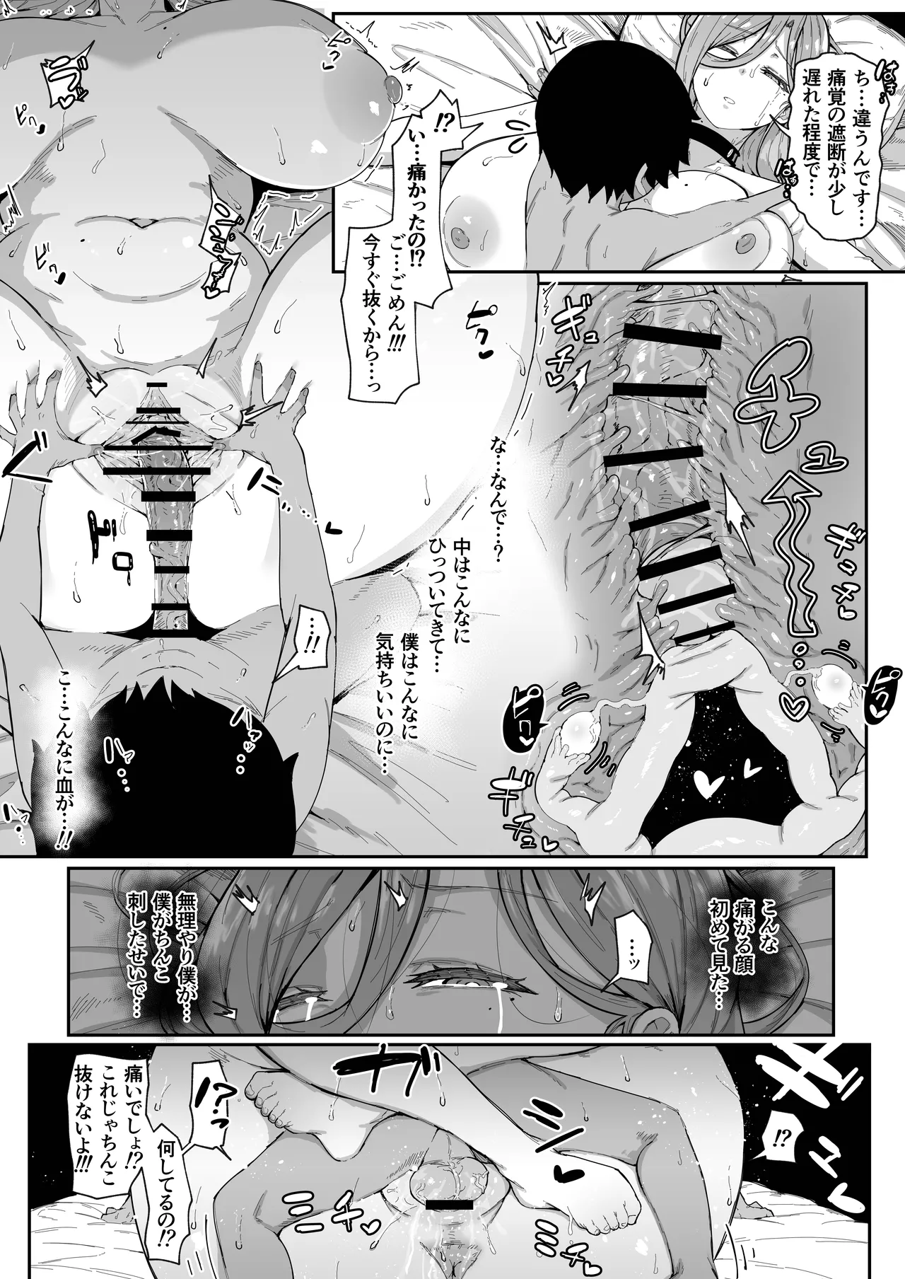 アンドロイドは母子でツガウ夢を見るか？ソフト版 Page.50