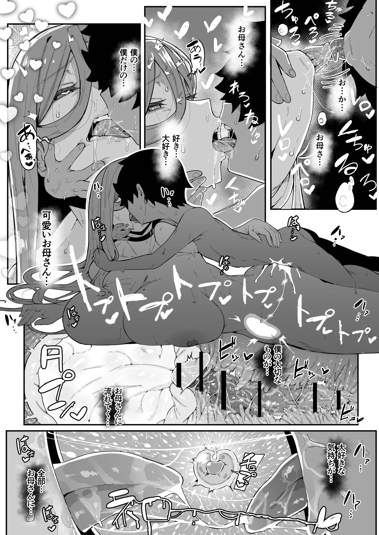 アンドロイドは母子でツガウ夢を見るか？ソフト版 Page.62